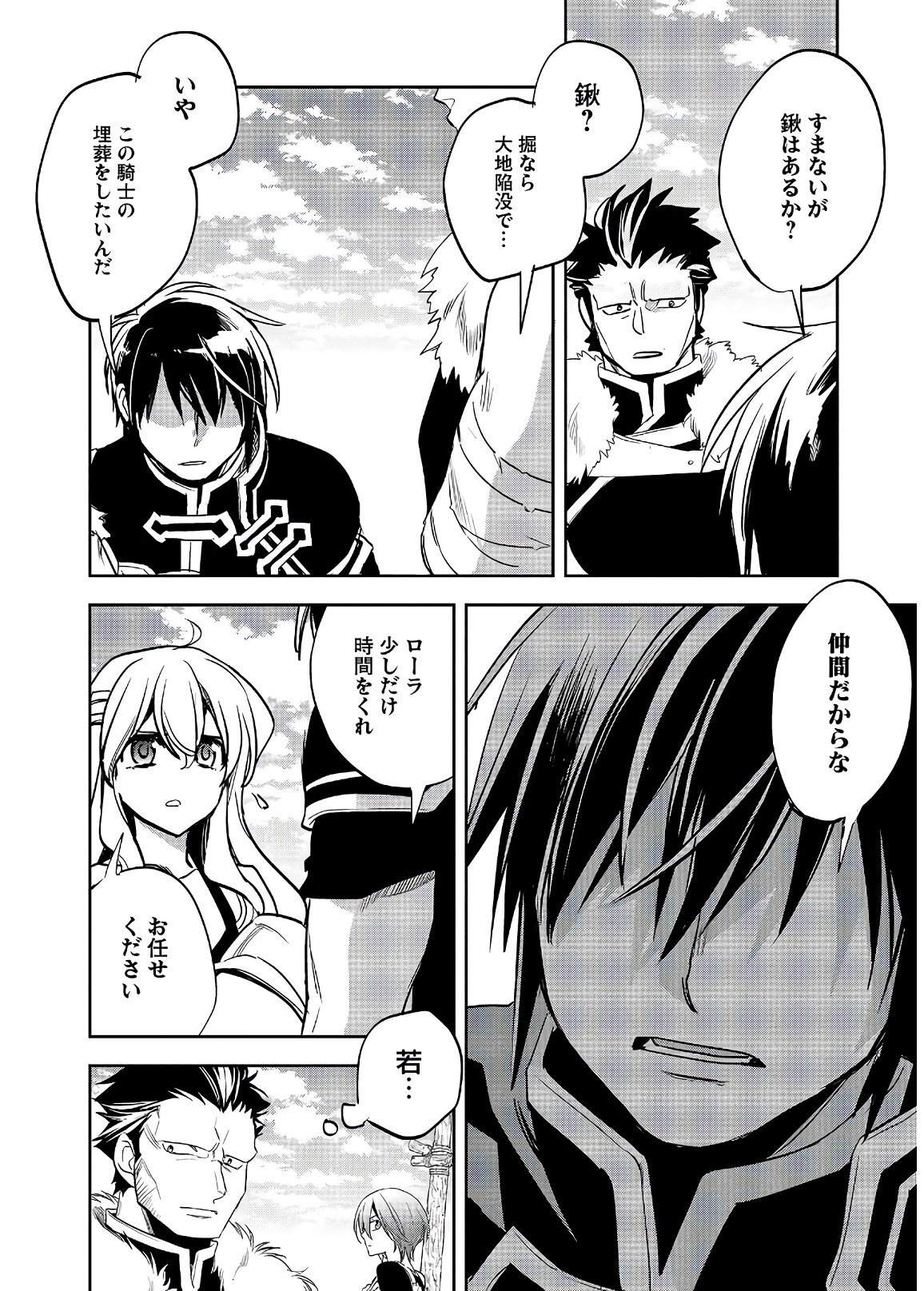 Wortenia Senki - Chapter 17 - Page 32