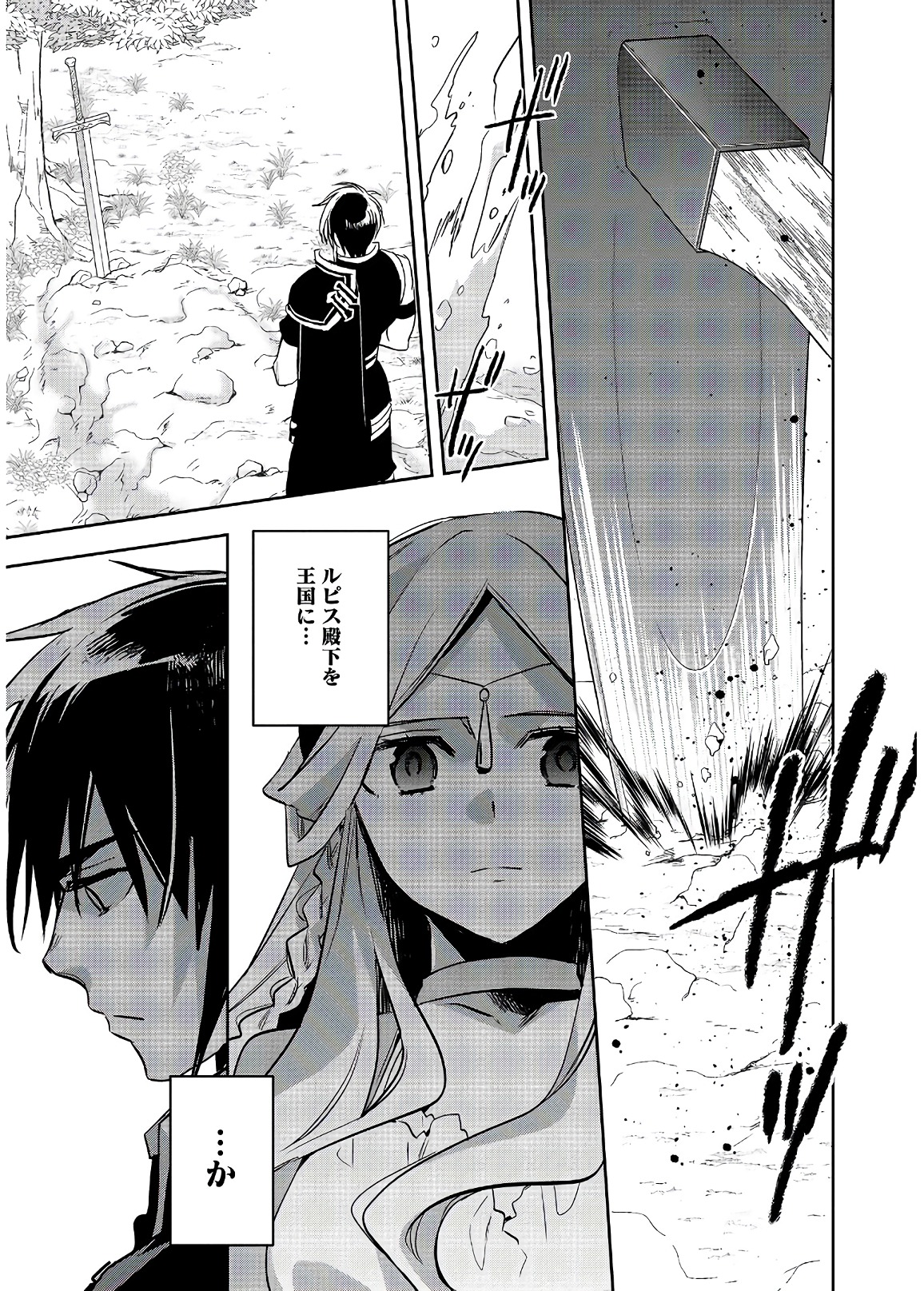 Wortenia Senki - Chapter 17 - Page 33