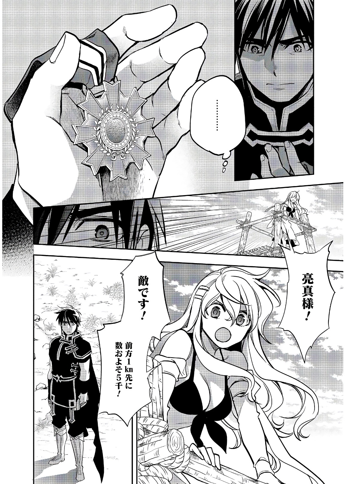 Wortenia Senki - Chapter 17 - Page 34