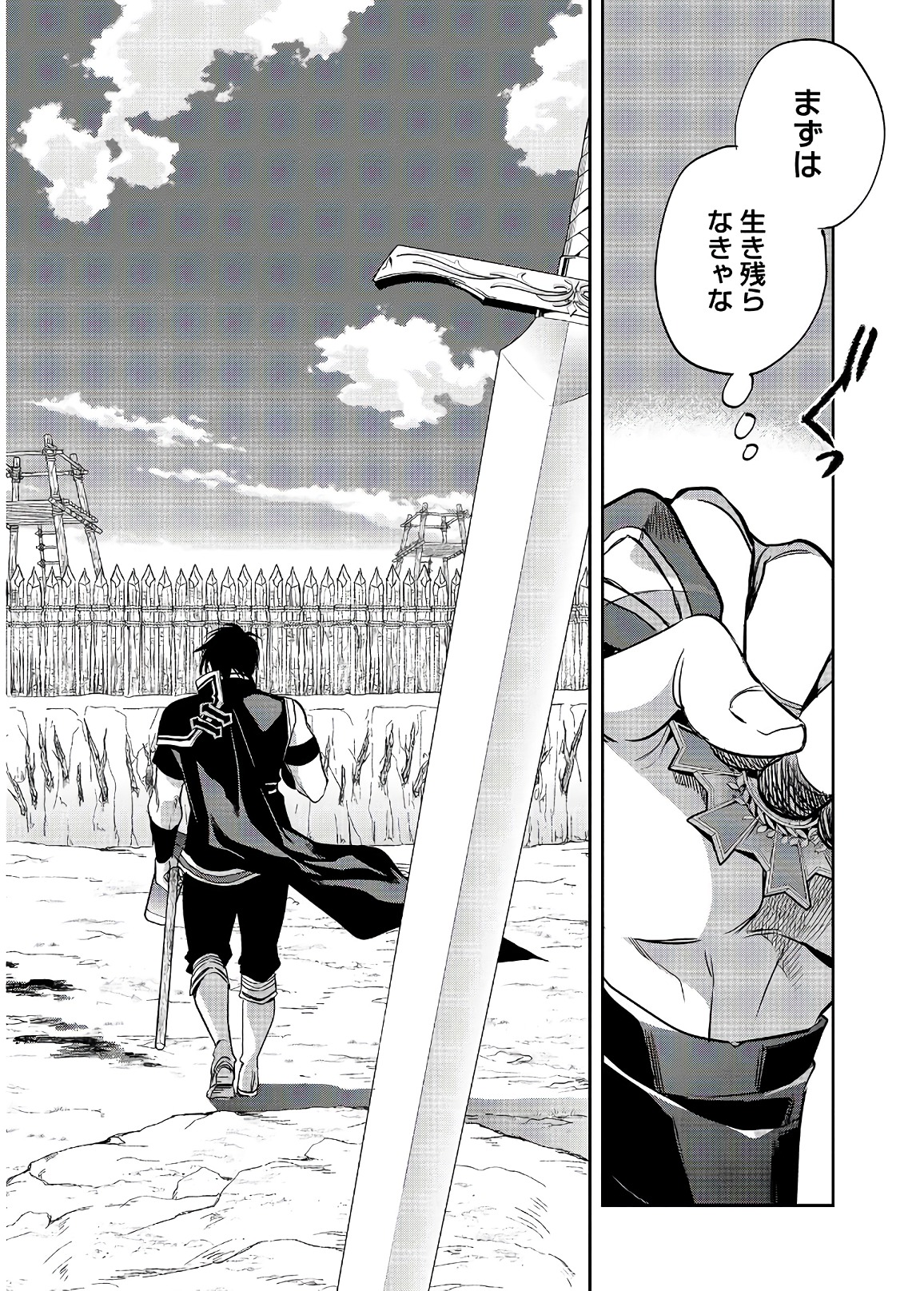 Wortenia Senki - Chapter 17 - Page 35