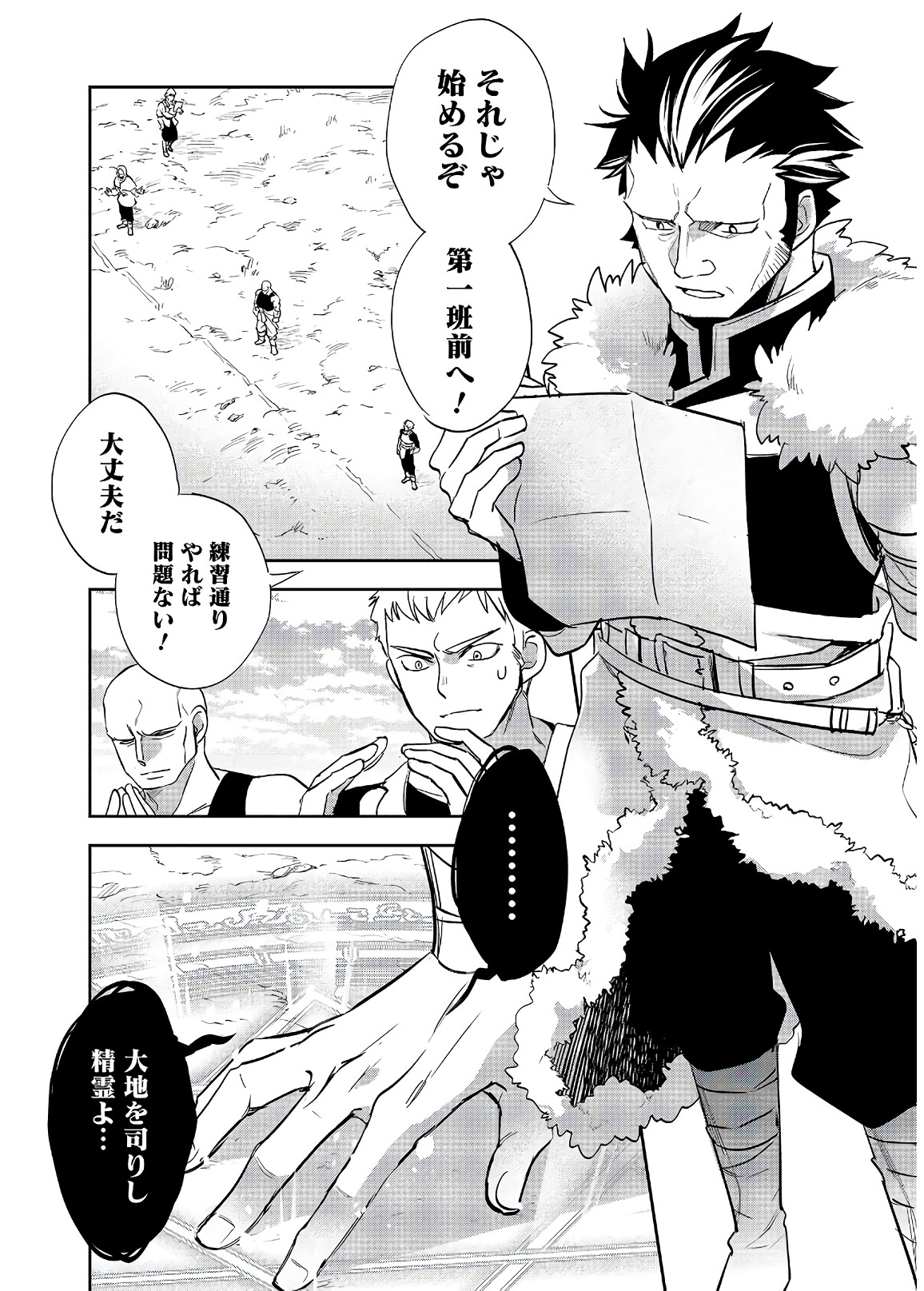 Wortenia Senki - Chapter 17 - Page 6