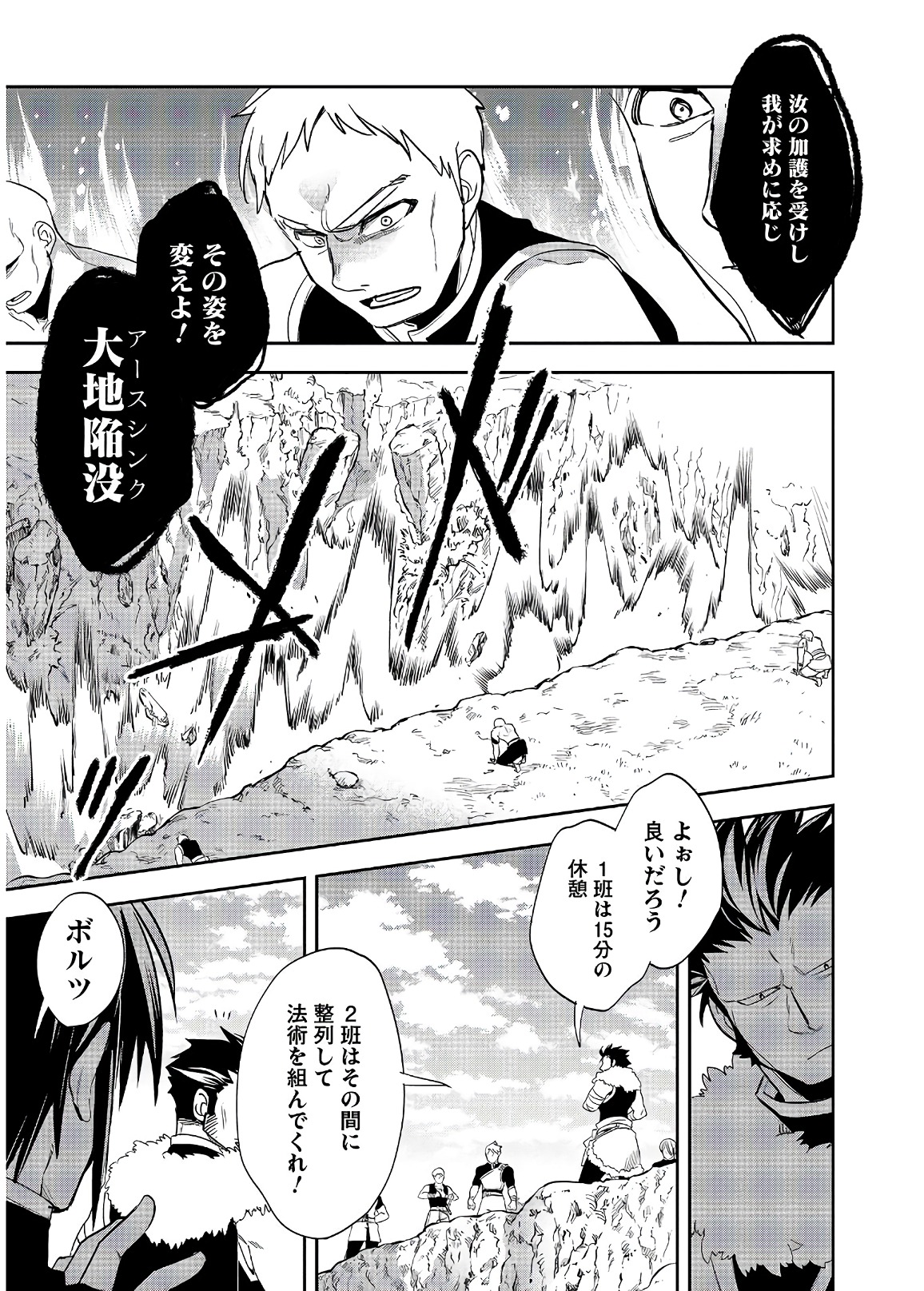 Wortenia Senki - Chapter 17 - Page 7