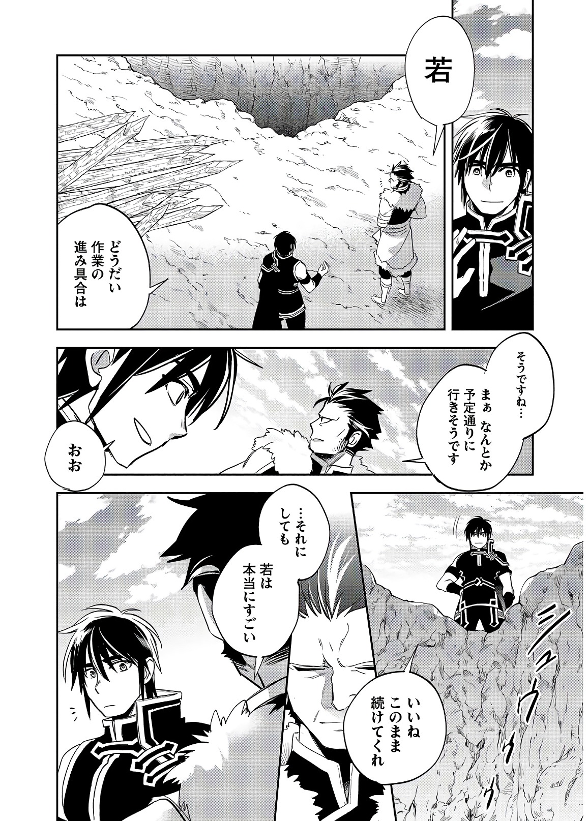 Wortenia Senki - Chapter 17 - Page 8