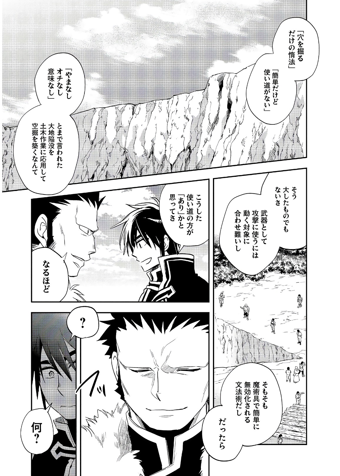 Wortenia Senki - Chapter 17 - Page 9