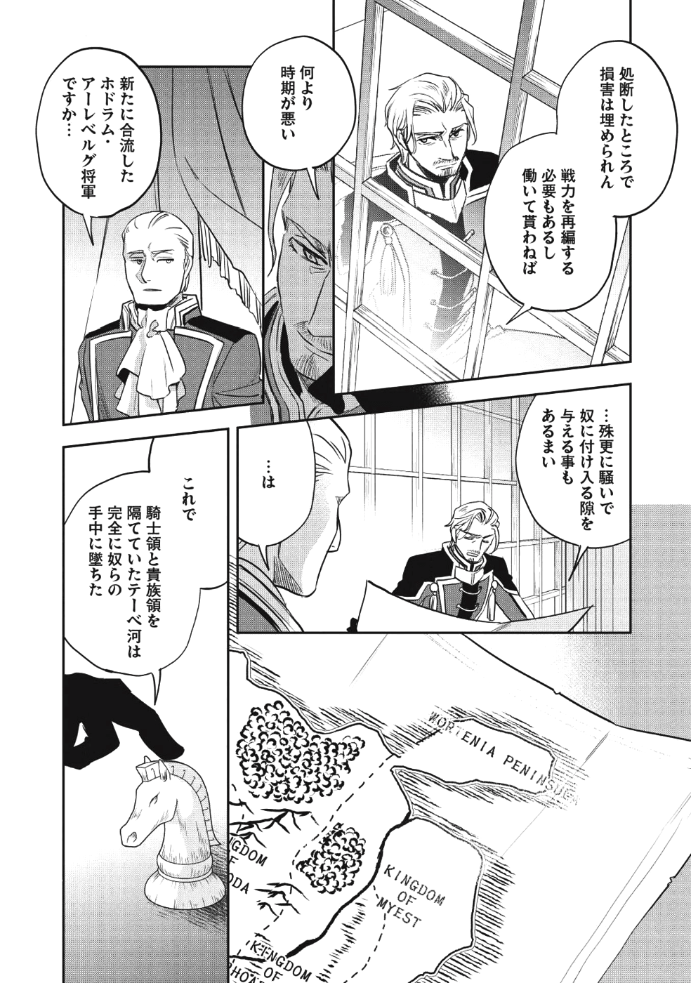 Wortenia Senki - Chapter 19 - Page 10
