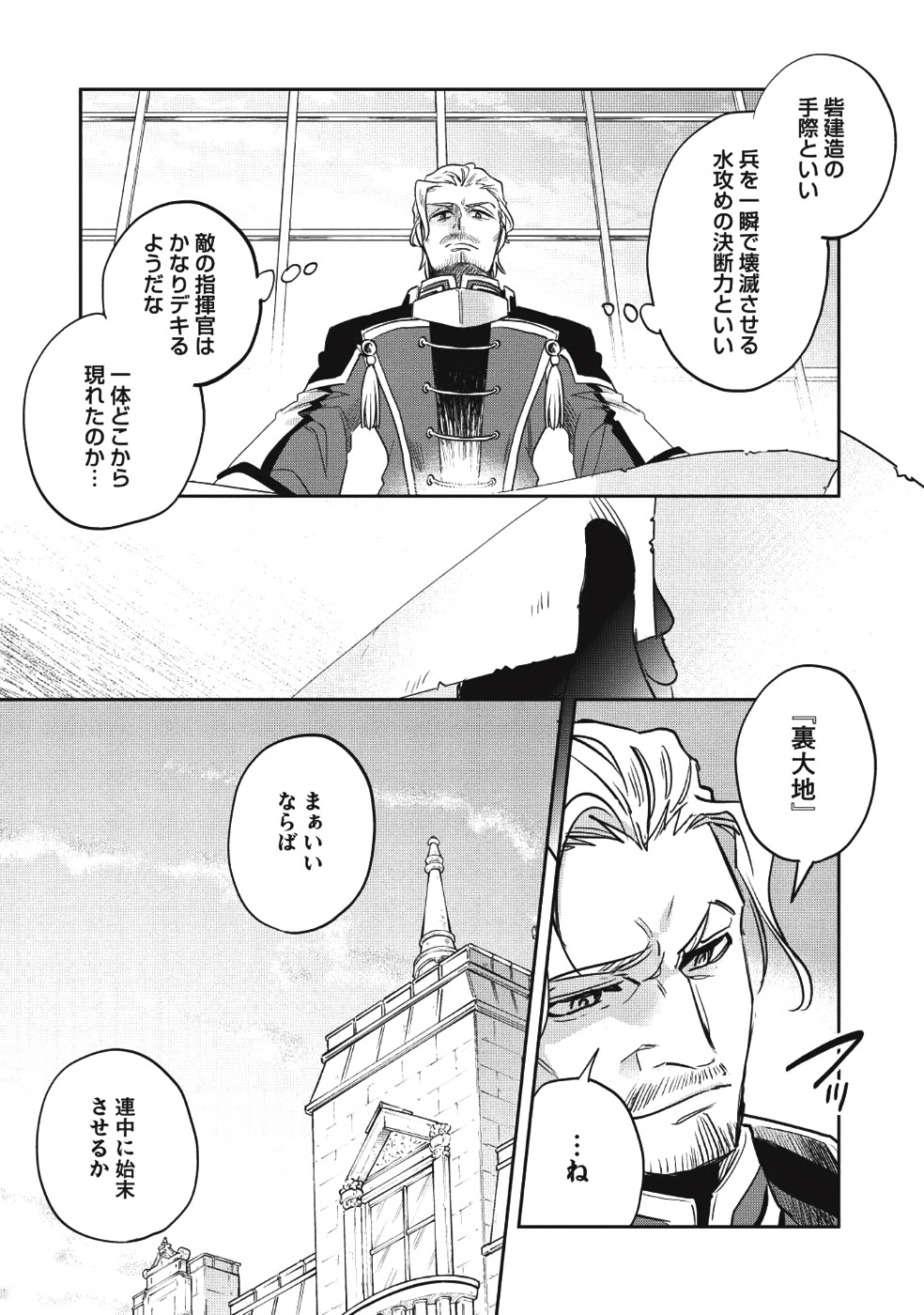 Wortenia Senki - Chapter 19 - Page 11