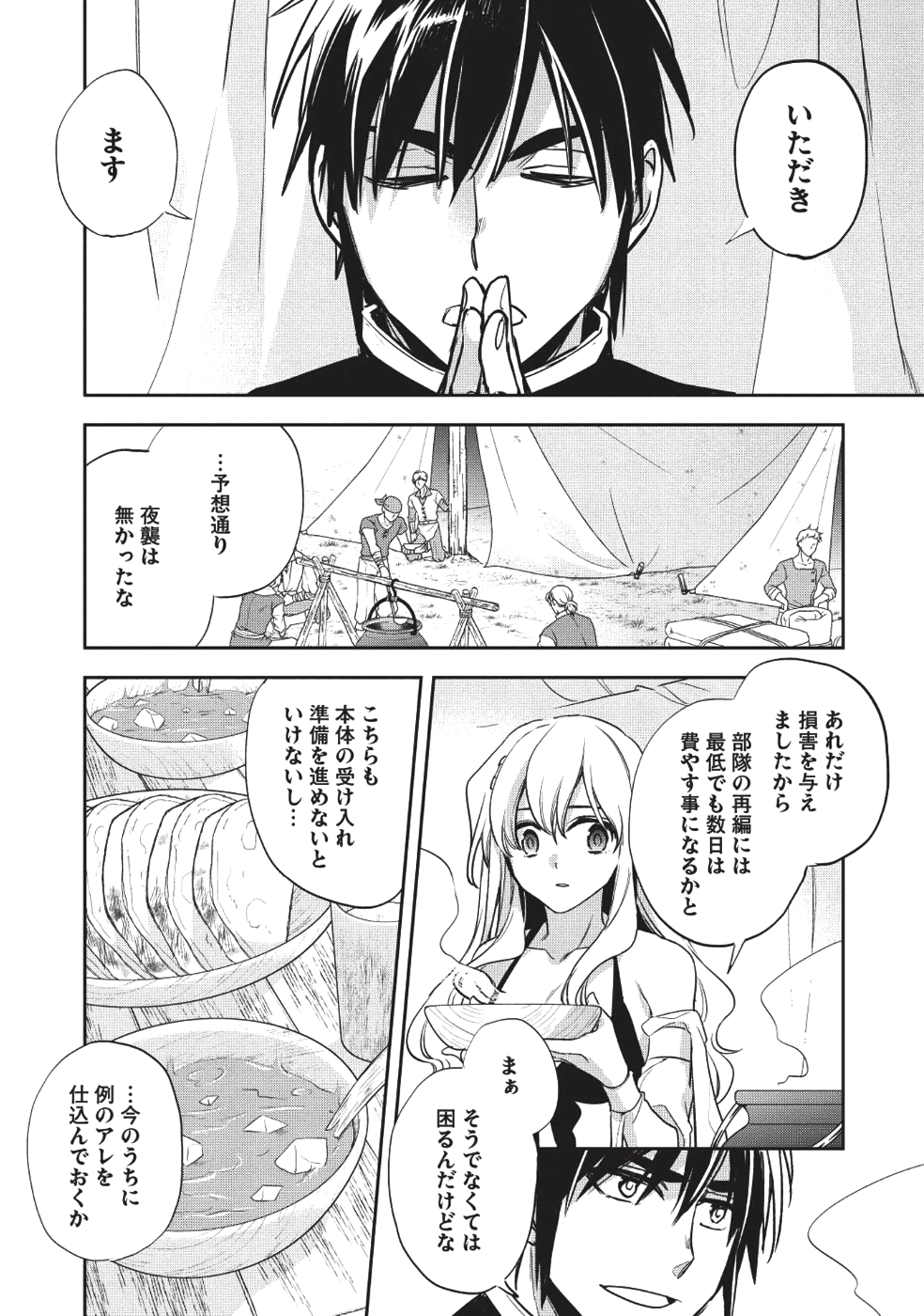 Wortenia Senki - Chapter 19 - Page 12