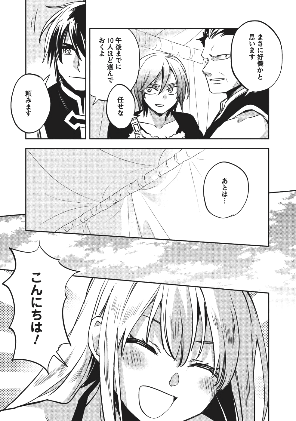 Wortenia Senki - Chapter 19 - Page 13