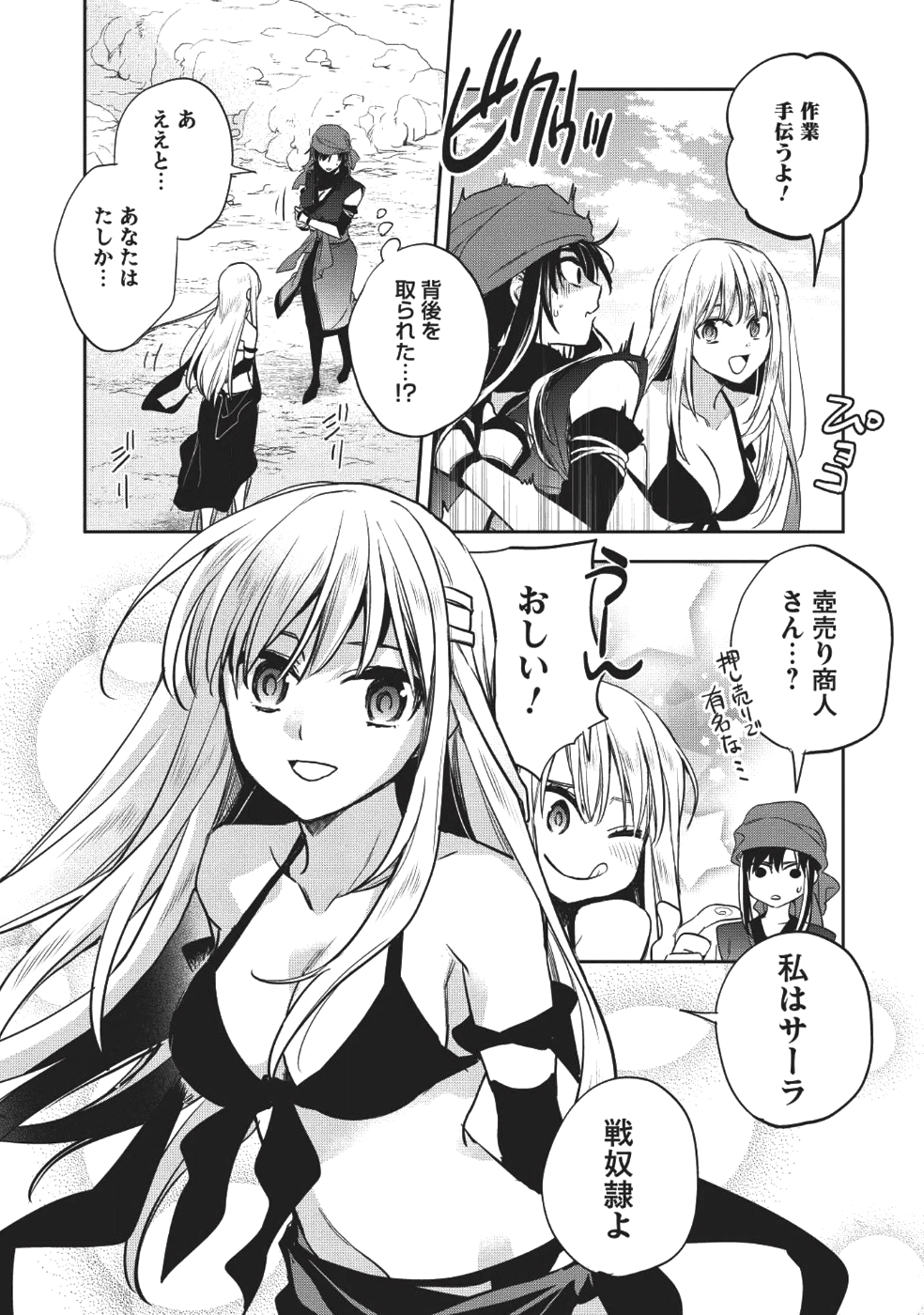 Wortenia Senki - Chapter 19 - Page 14