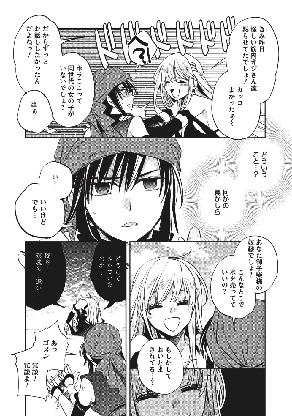 Wortenia Senki - Chapter 19 - Page 15