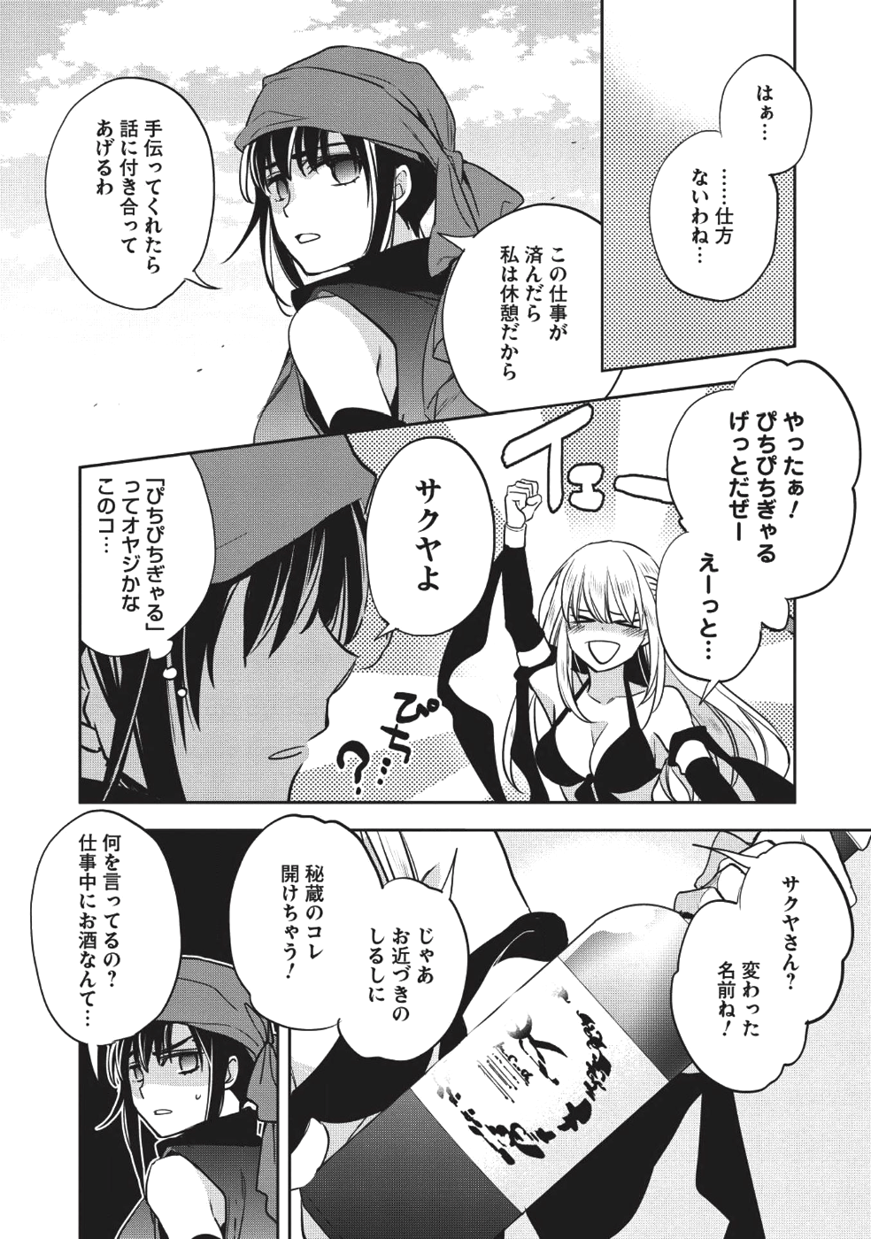 Wortenia Senki - Chapter 19 - Page 16
