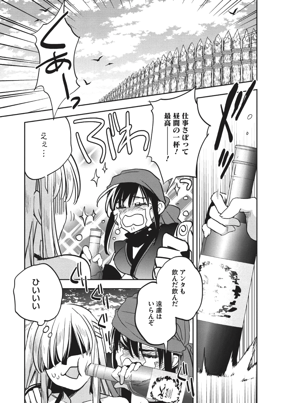 Wortenia Senki - Chapter 19 - Page 17