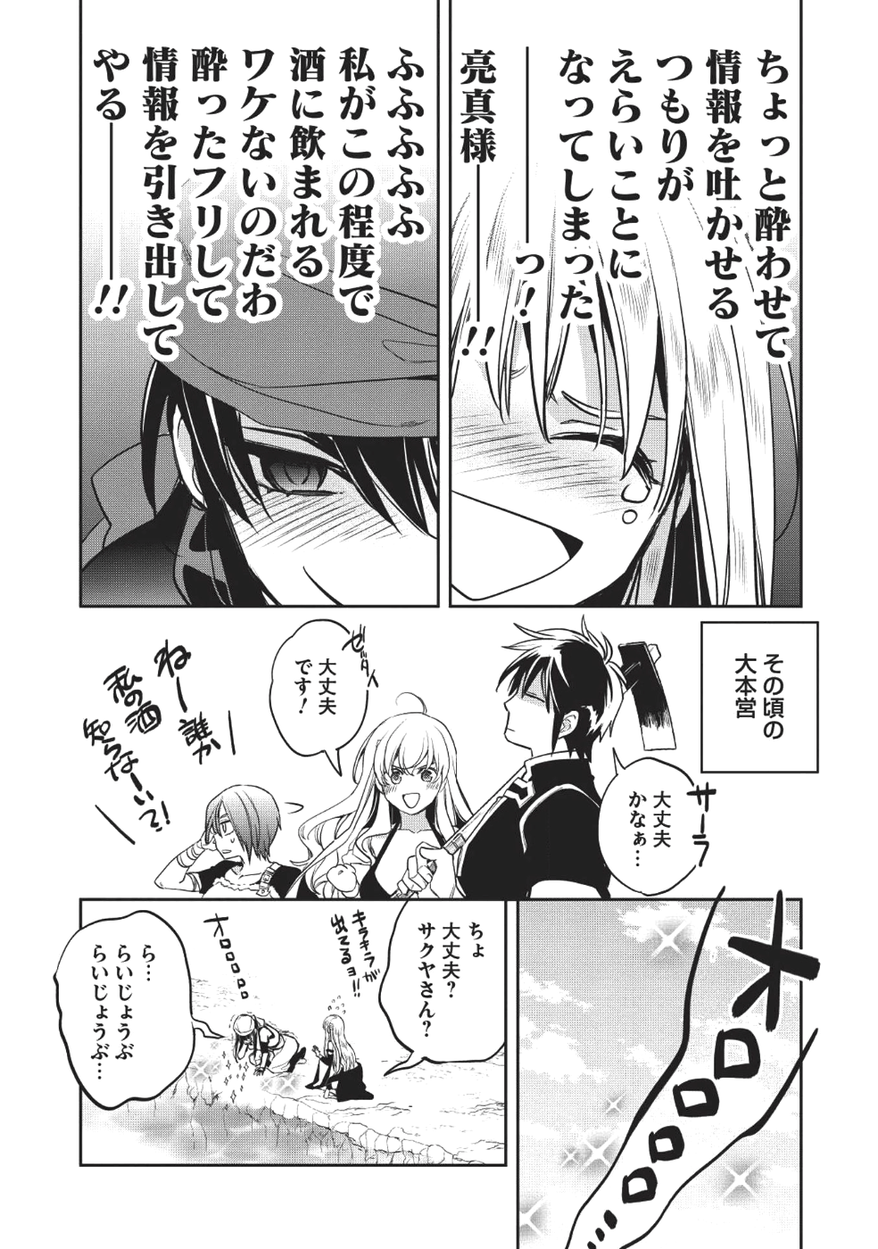Wortenia Senki - Chapter 19 - Page 18