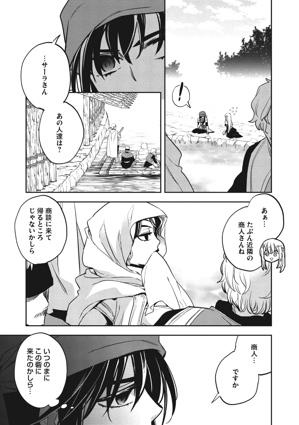 Wortenia Senki - Chapter 19 - Page 19