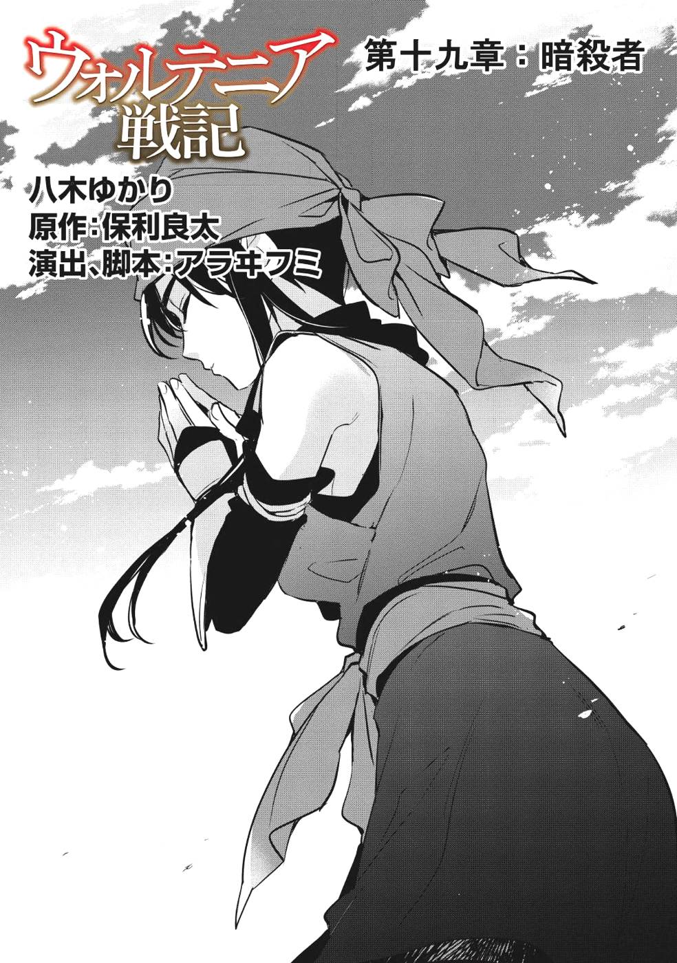 Wortenia Senki - Chapter 19 - Page 2