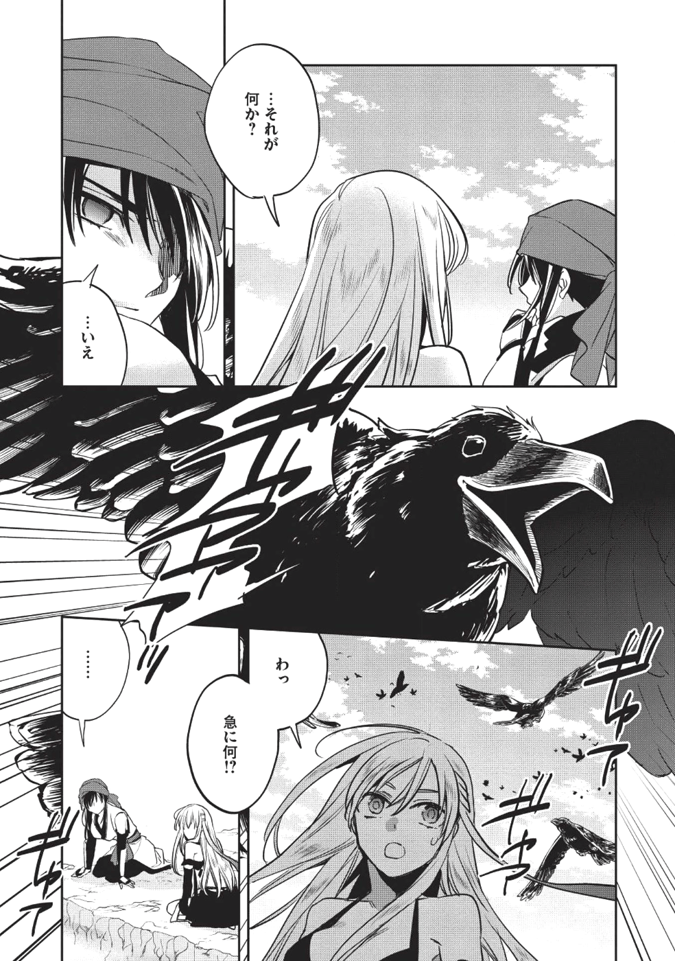 Wortenia Senki - Chapter 19 - Page 20