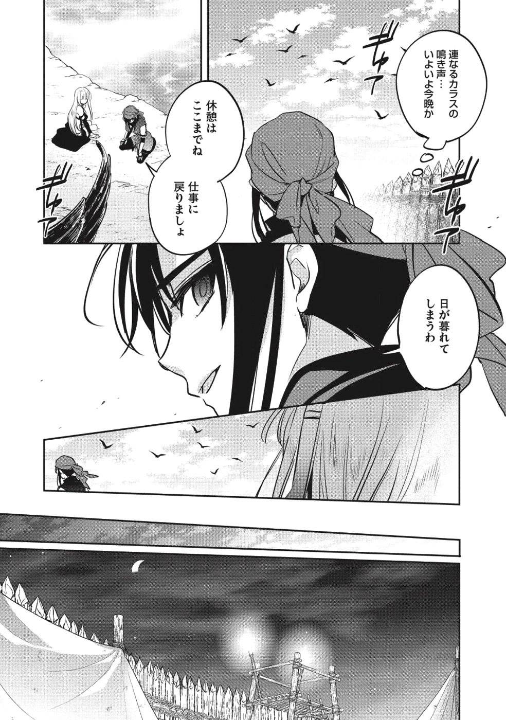 Wortenia Senki - Chapter 19 - Page 21