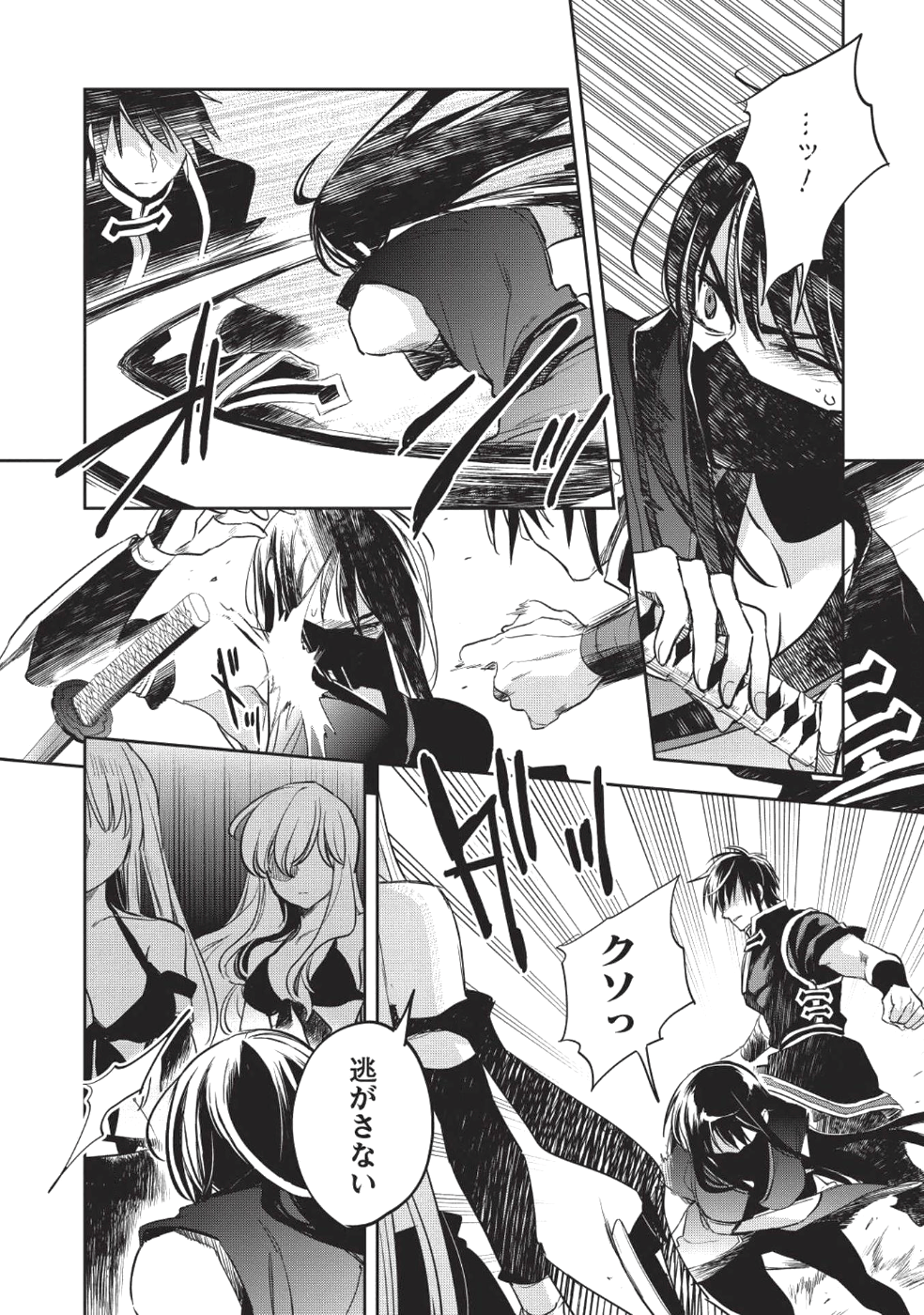 Wortenia Senki - Chapter 19 - Page 26