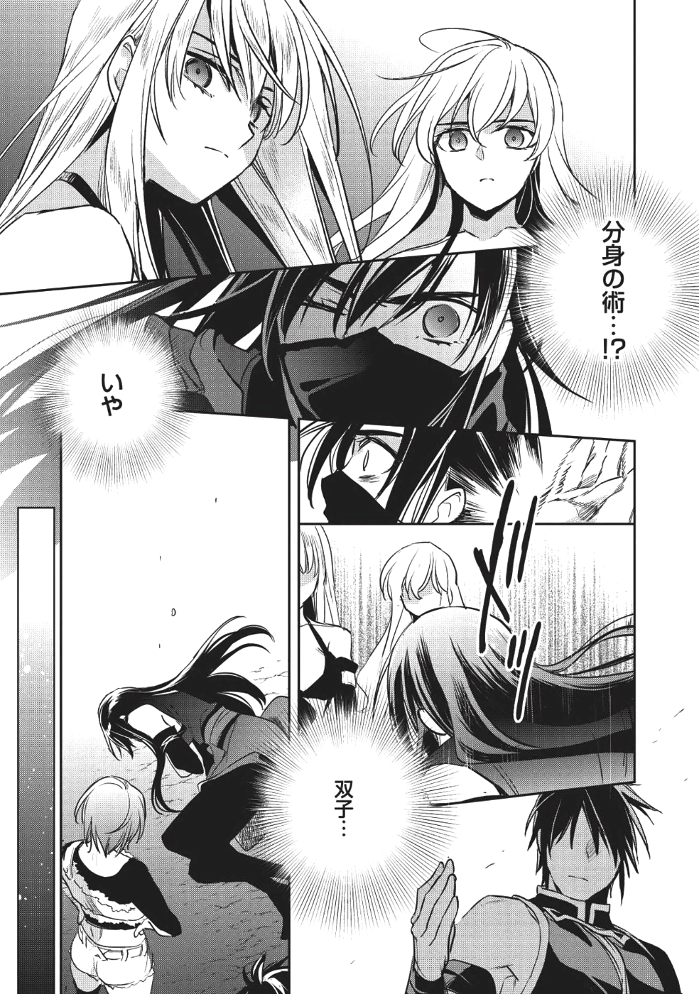 Wortenia Senki - Chapter 19 - Page 27