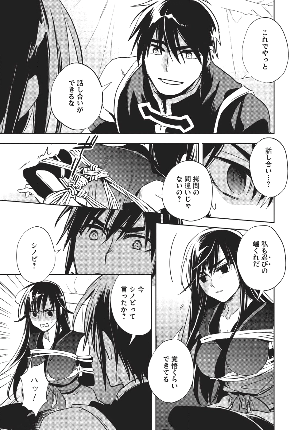 Wortenia Senki - Chapter 19 - Page 29