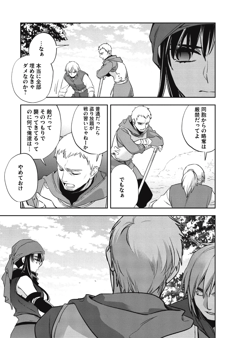 Wortenia Senki - Chapter 19 - Page 3