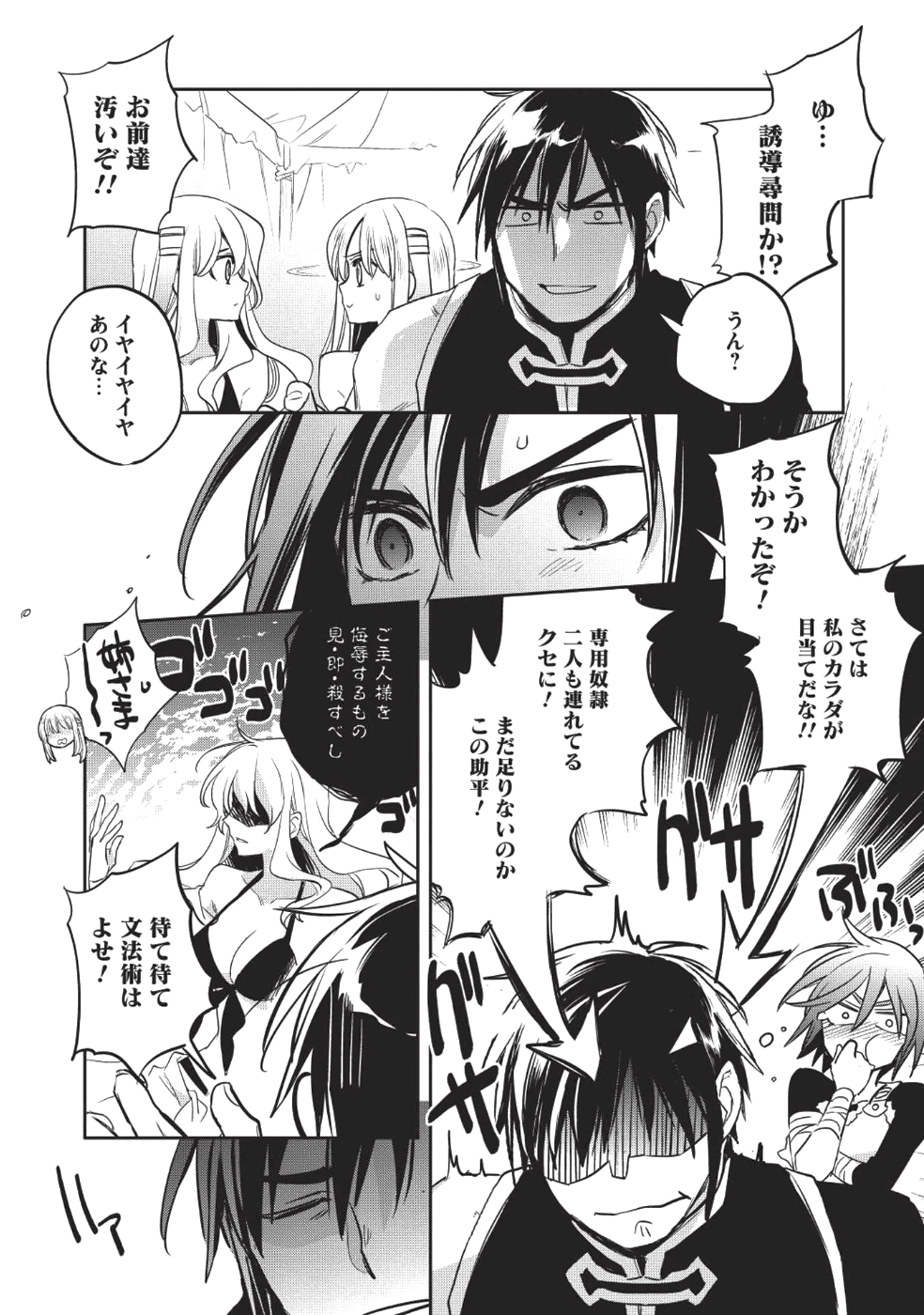 Wortenia Senki - Chapter 19 - Page 30