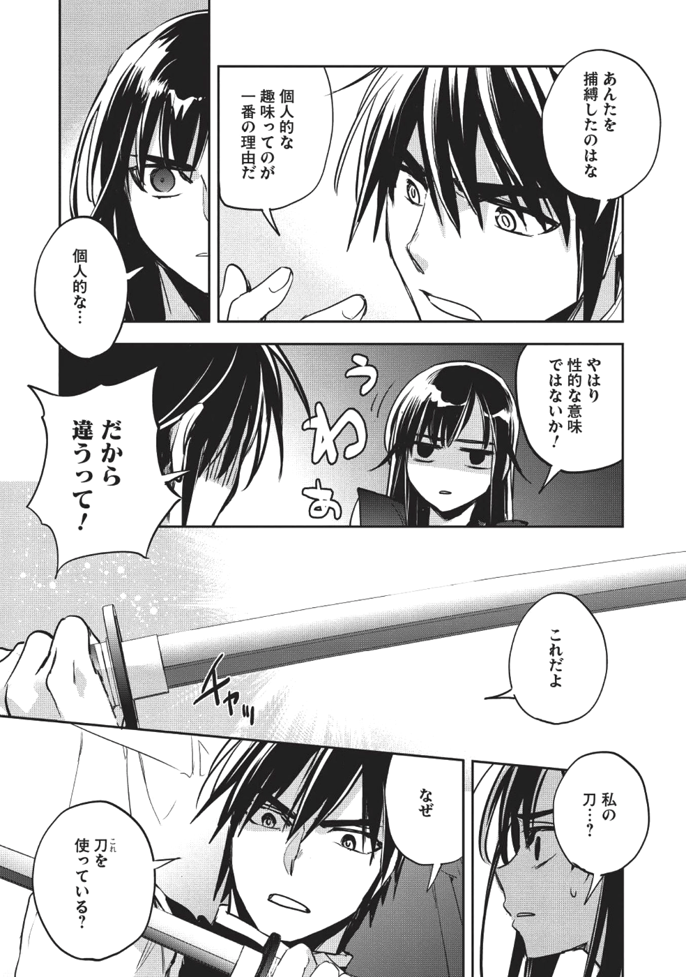 Wortenia Senki - Chapter 19 - Page 31