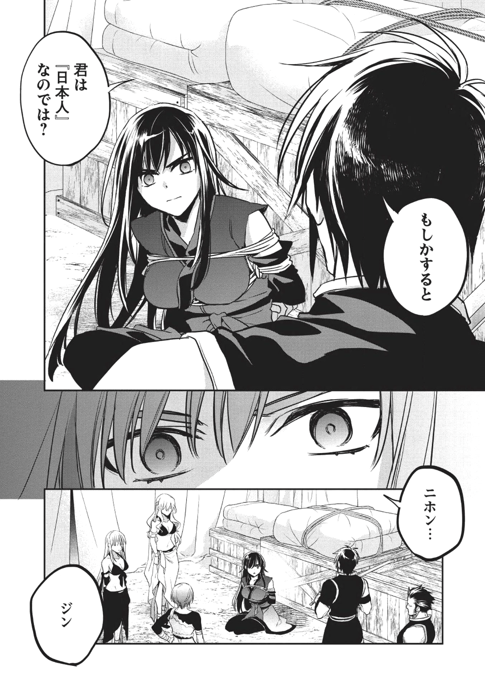 Wortenia Senki - Chapter 19 - Page 32