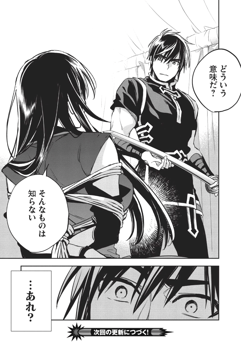 Wortenia Senki - Chapter 19 - Page 33