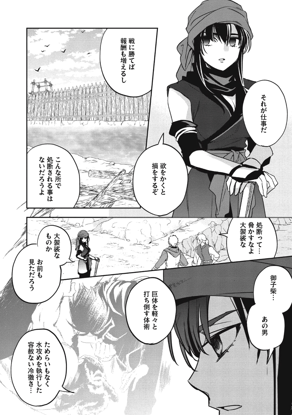 Wortenia Senki - Chapter 19 - Page 4