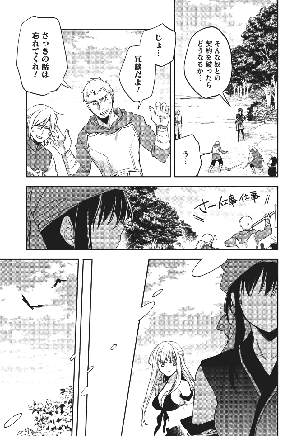 Wortenia Senki - Chapter 19 - Page 5