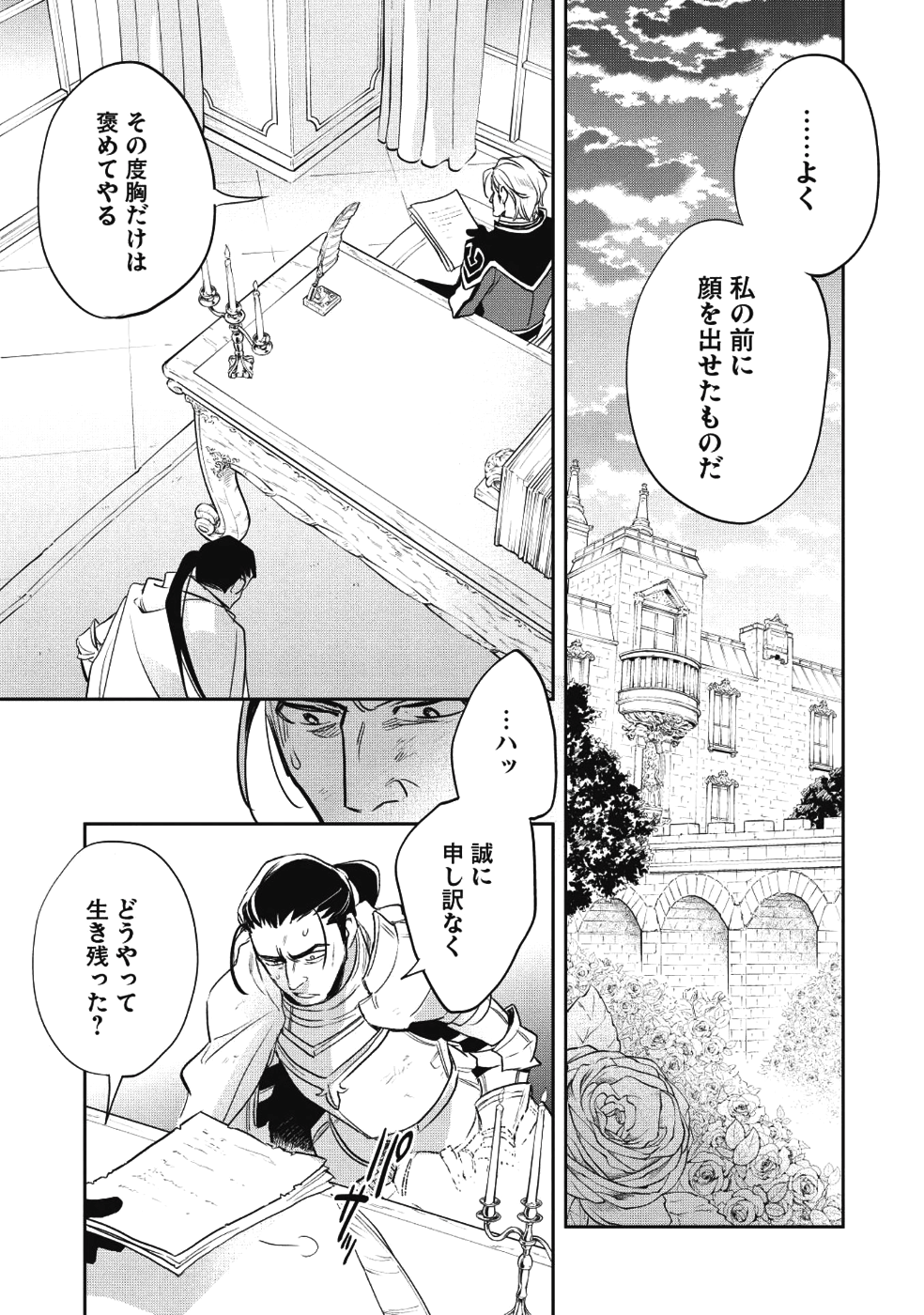 Wortenia Senki - Chapter 19 - Page 6