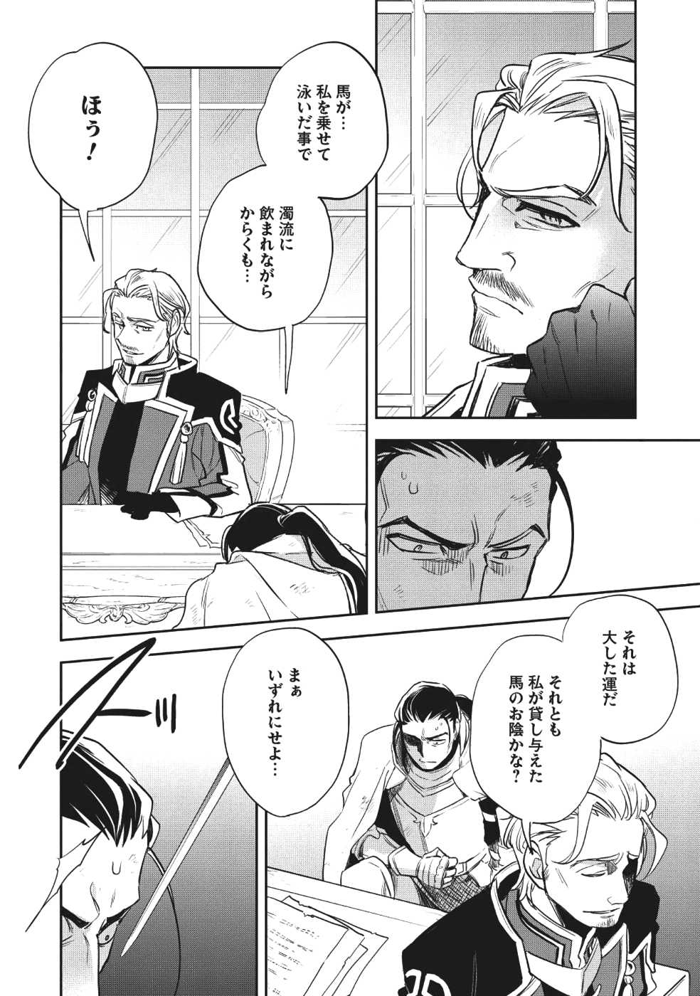 Wortenia Senki - Chapter 19 - Page 7