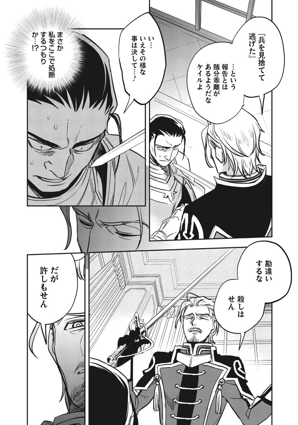 Wortenia Senki - Chapter 19 - Page 8