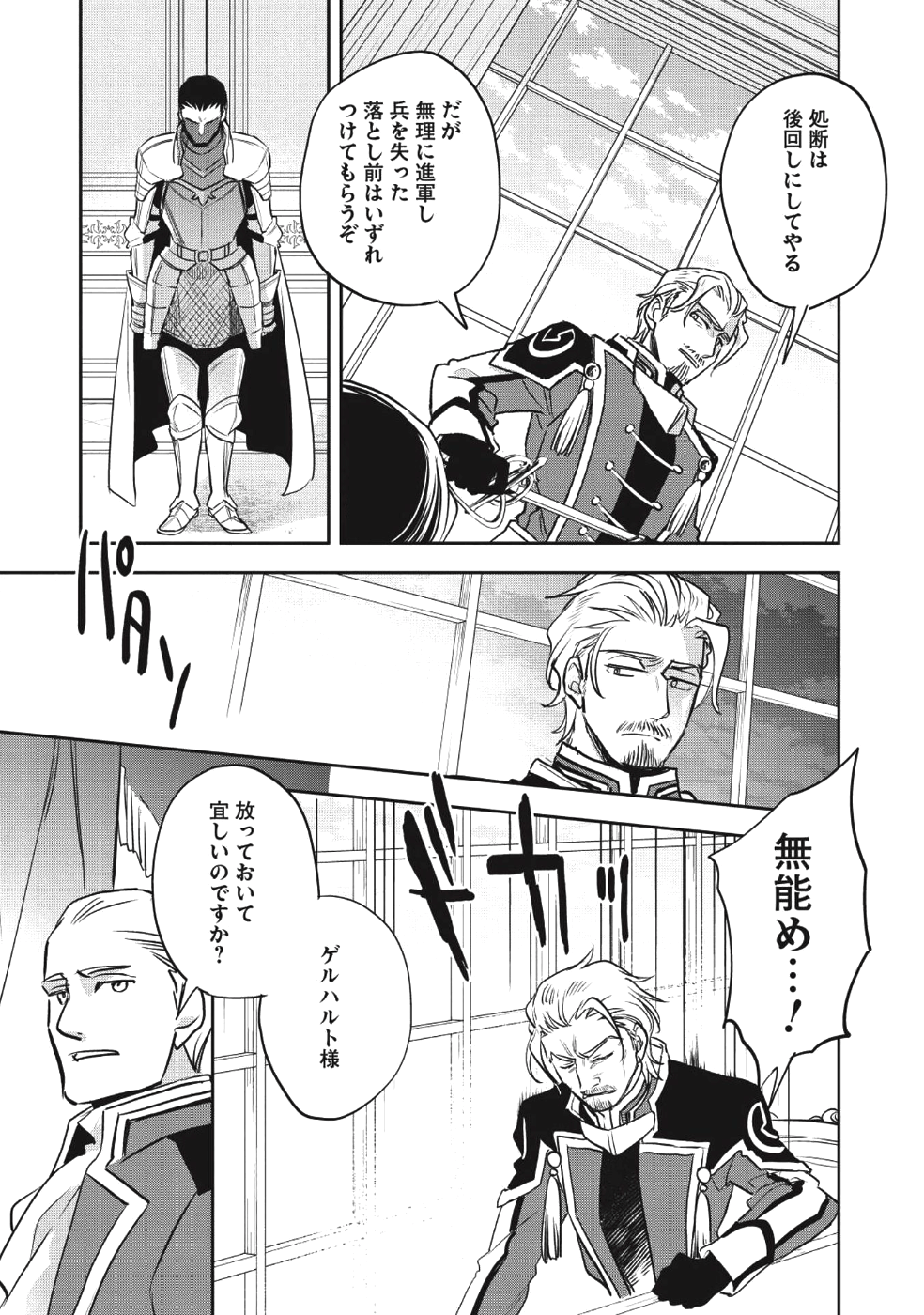Wortenia Senki - Chapter 19 - Page 9