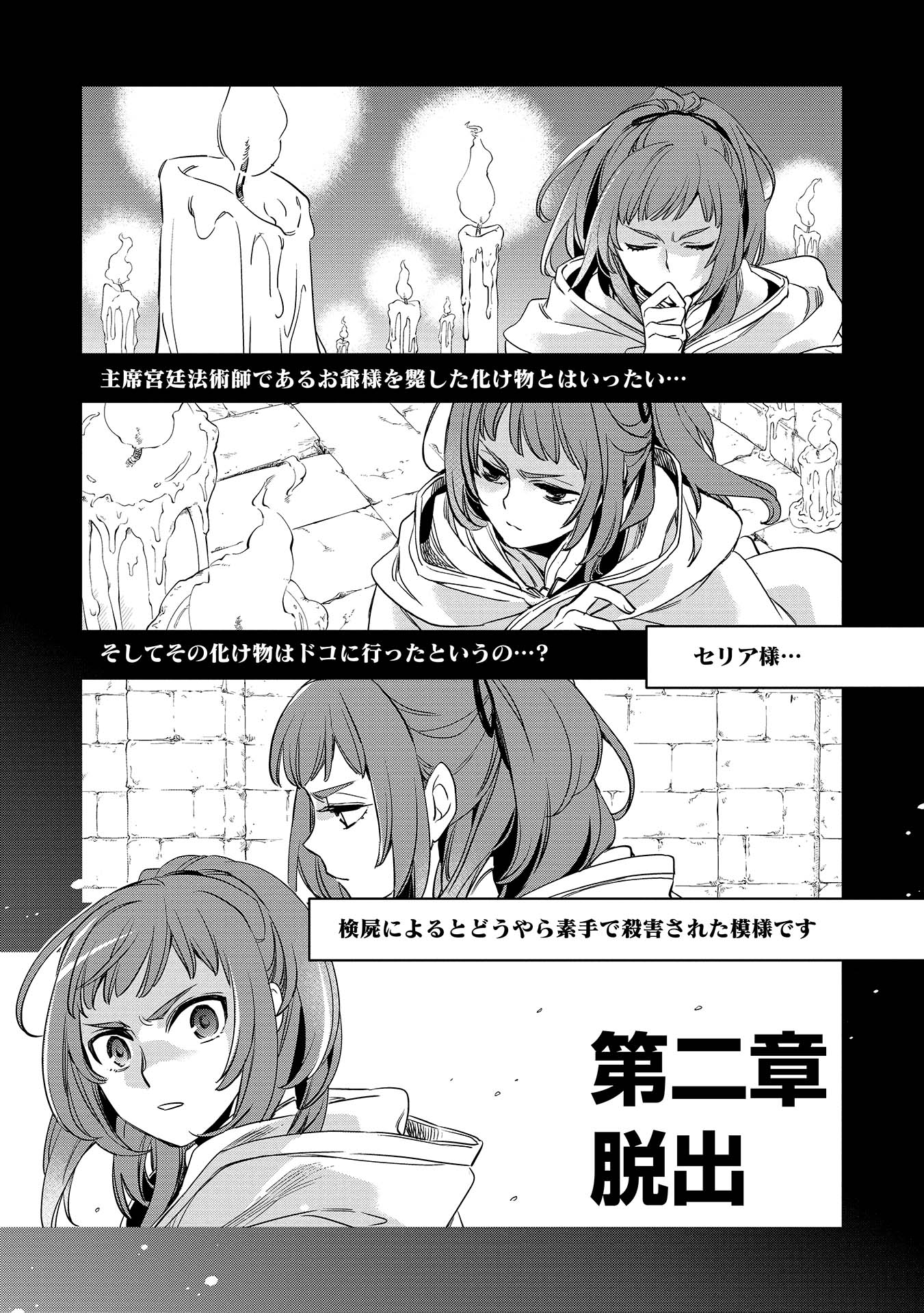 Wortenia Senki - Chapter 2 - Page 1