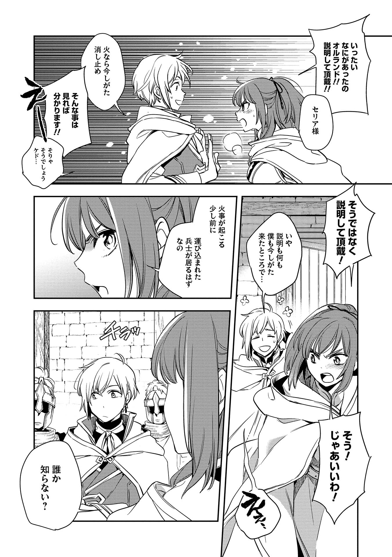 Wortenia Senki - Chapter 2 - Page 10