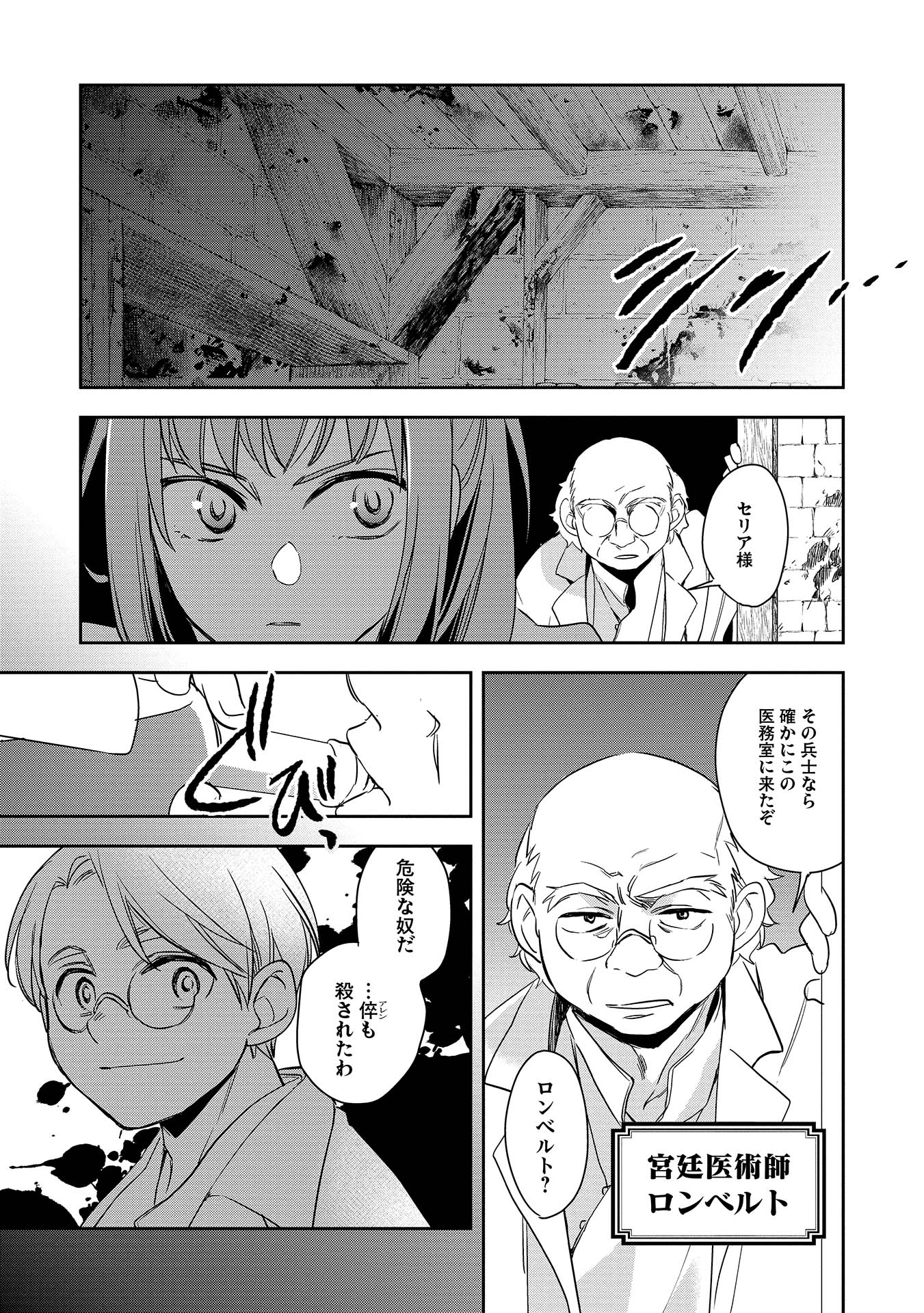 Wortenia Senki - Chapter 2 - Page 11