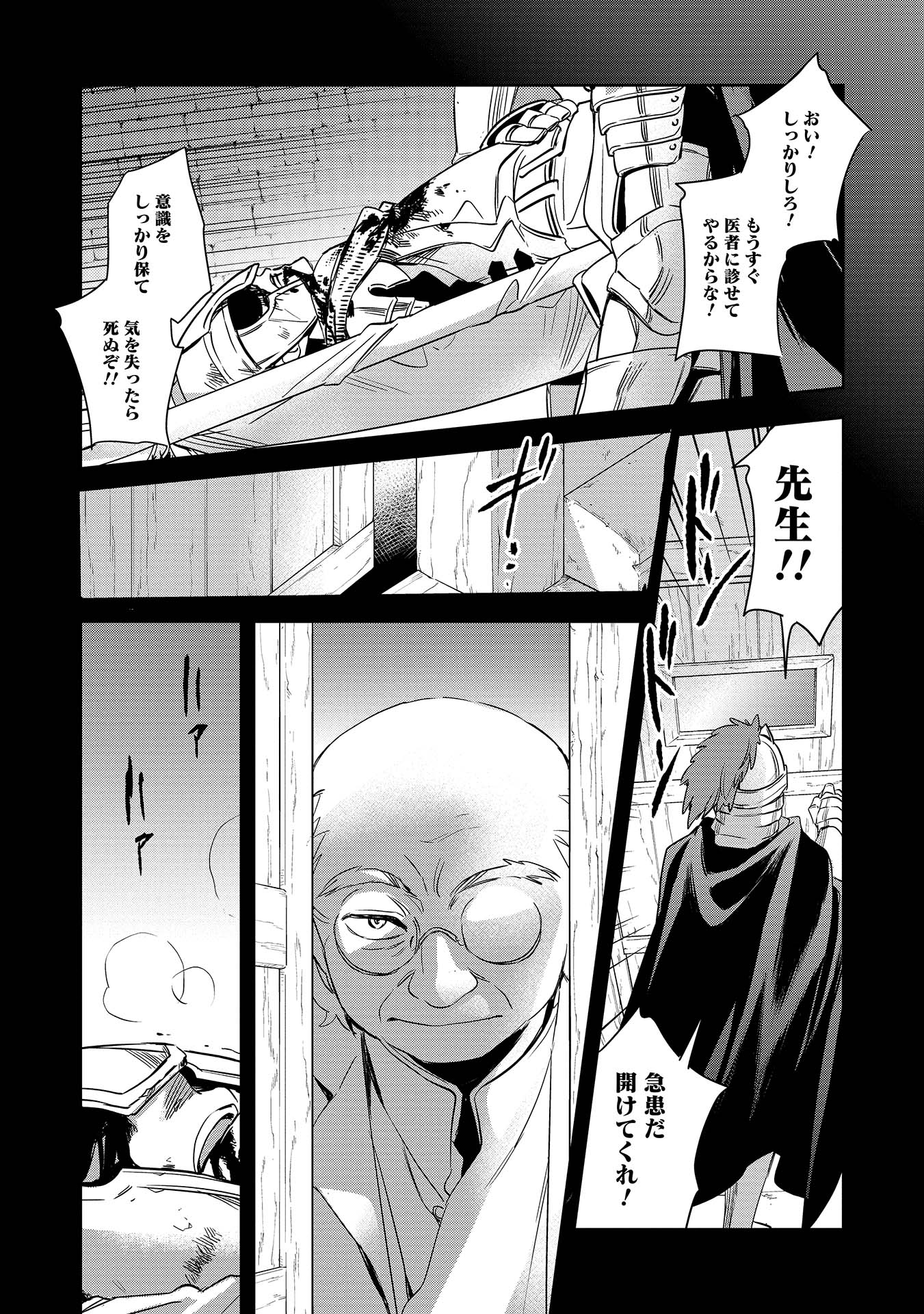 Wortenia Senki - Chapter 2 - Page 12