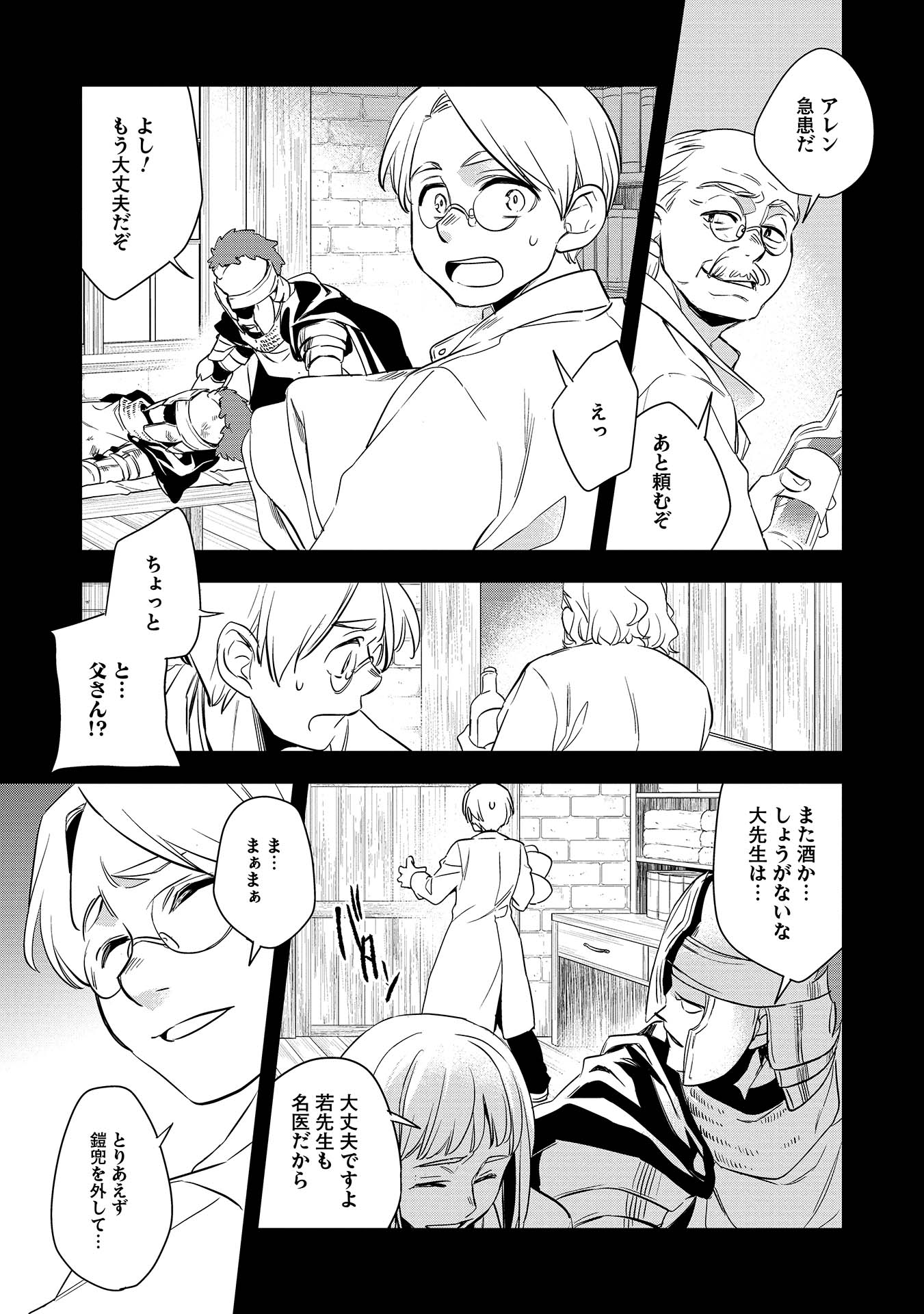 Wortenia Senki - Chapter 2 - Page 13
