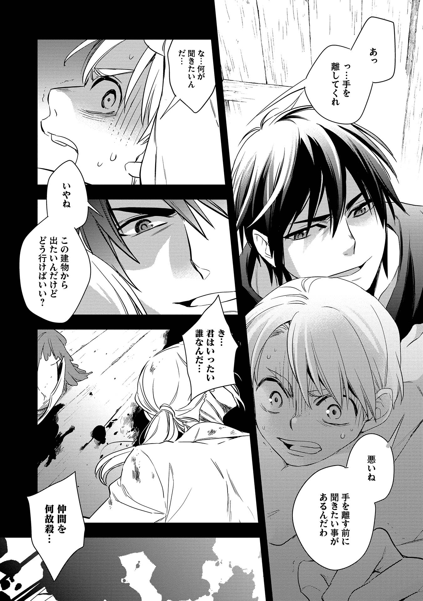 Wortenia Senki - Chapter 2 - Page 16