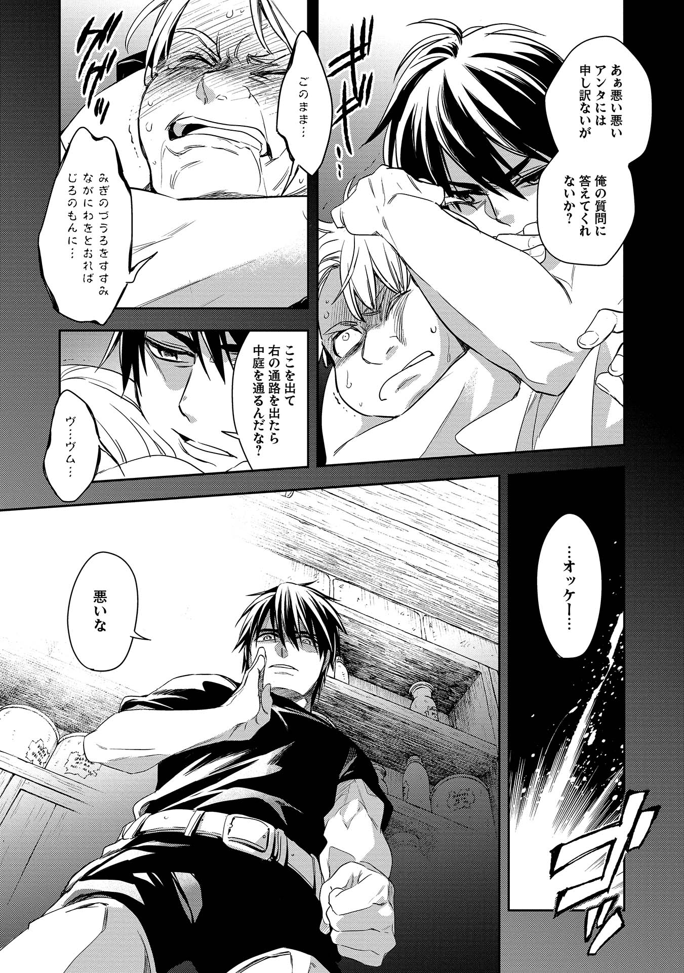 Wortenia Senki - Chapter 2 - Page 17