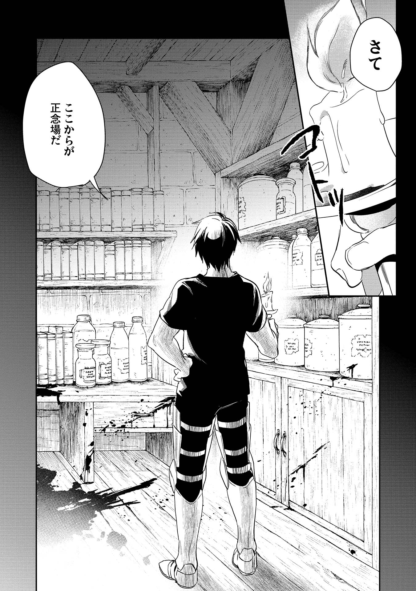 Wortenia Senki - Chapter 2 - Page 18