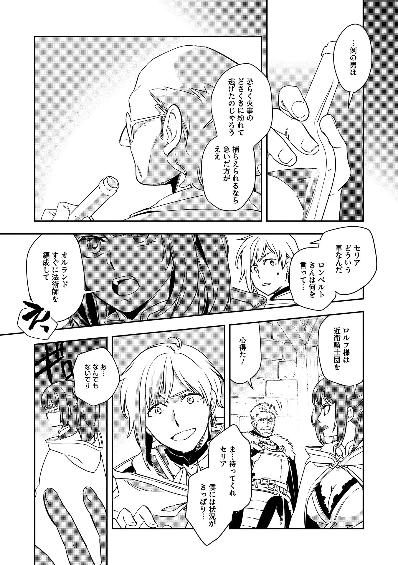 Wortenia Senki - Chapter 2 - Page 19