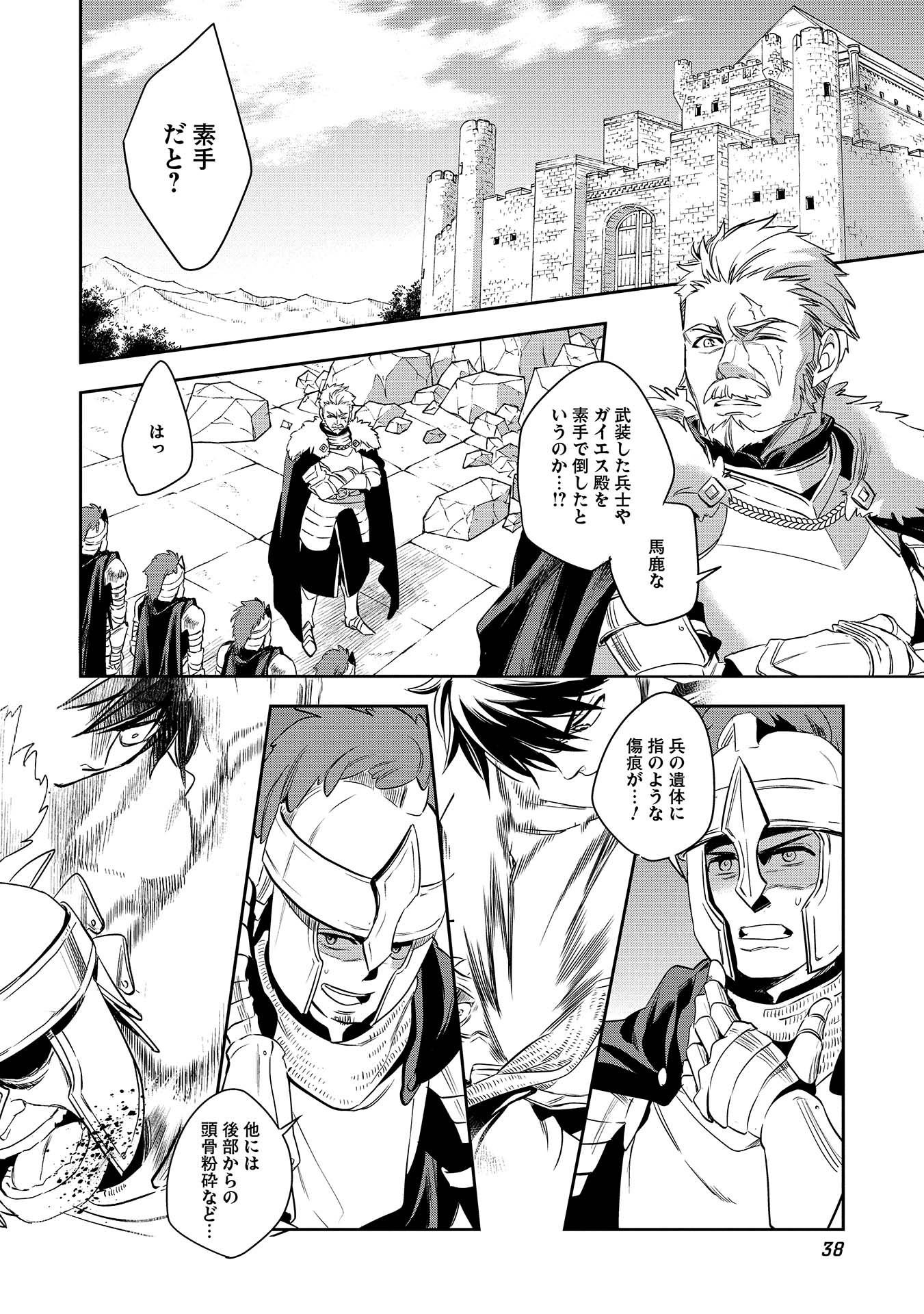 Wortenia Senki - Chapter 2 - Page 2