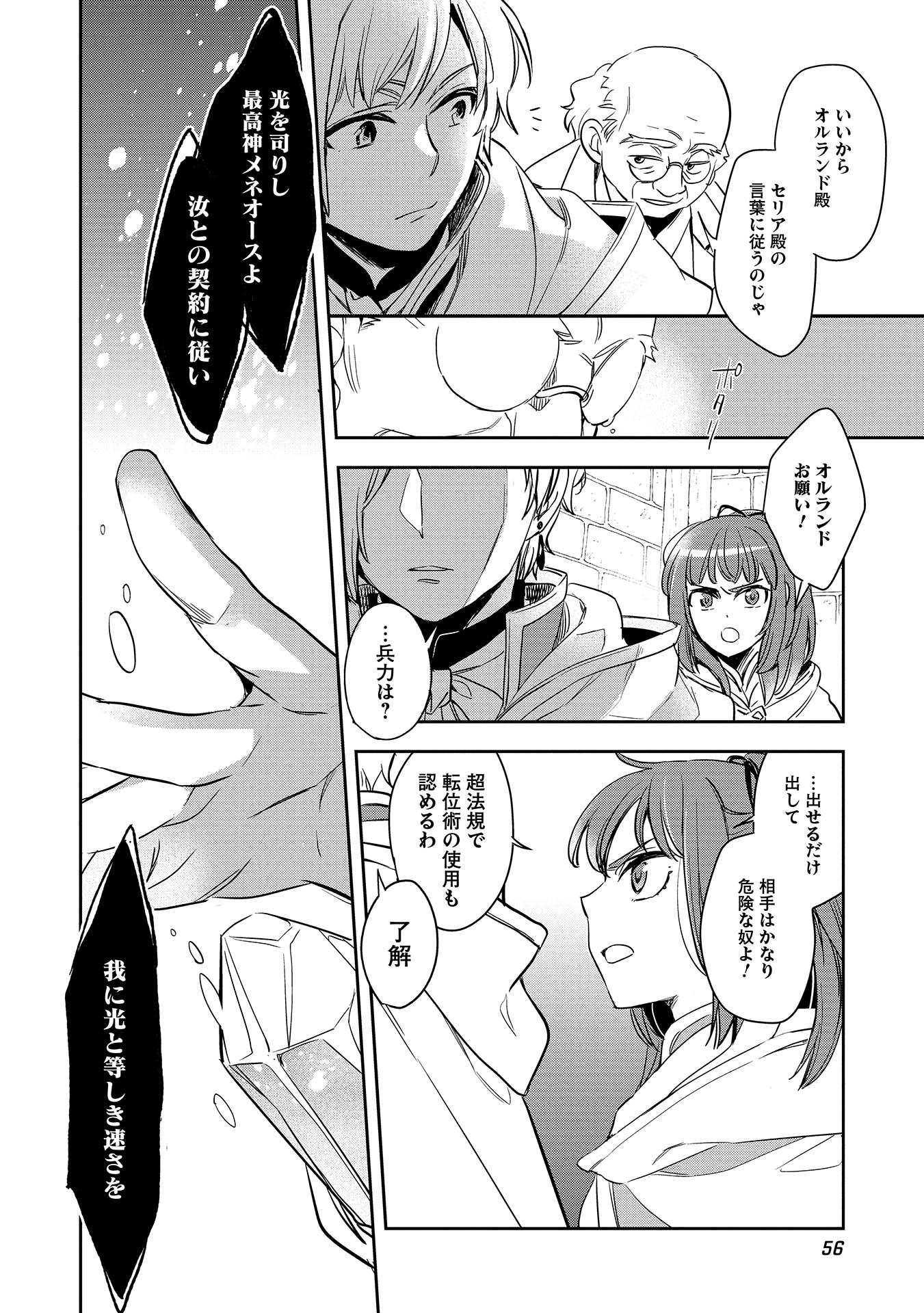 Wortenia Senki - Chapter 2 - Page 20
