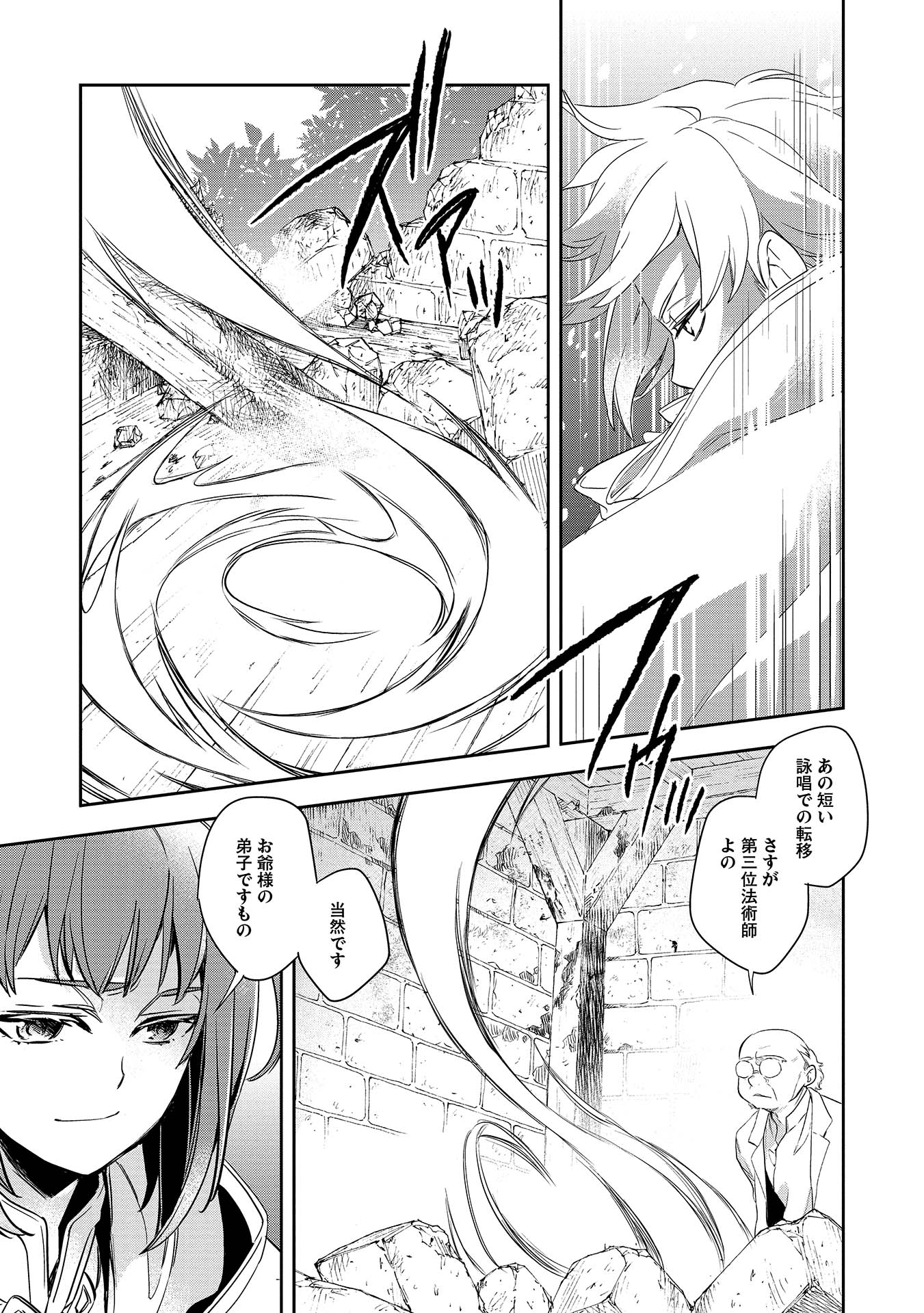Wortenia Senki - Chapter 2 - Page 21