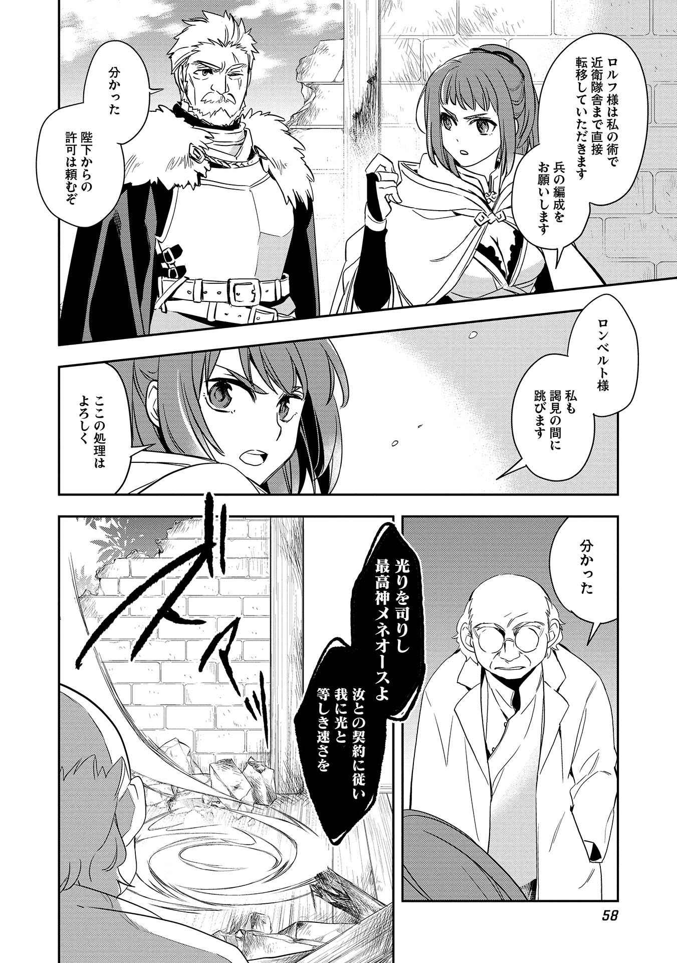 Wortenia Senki - Chapter 2 - Page 22