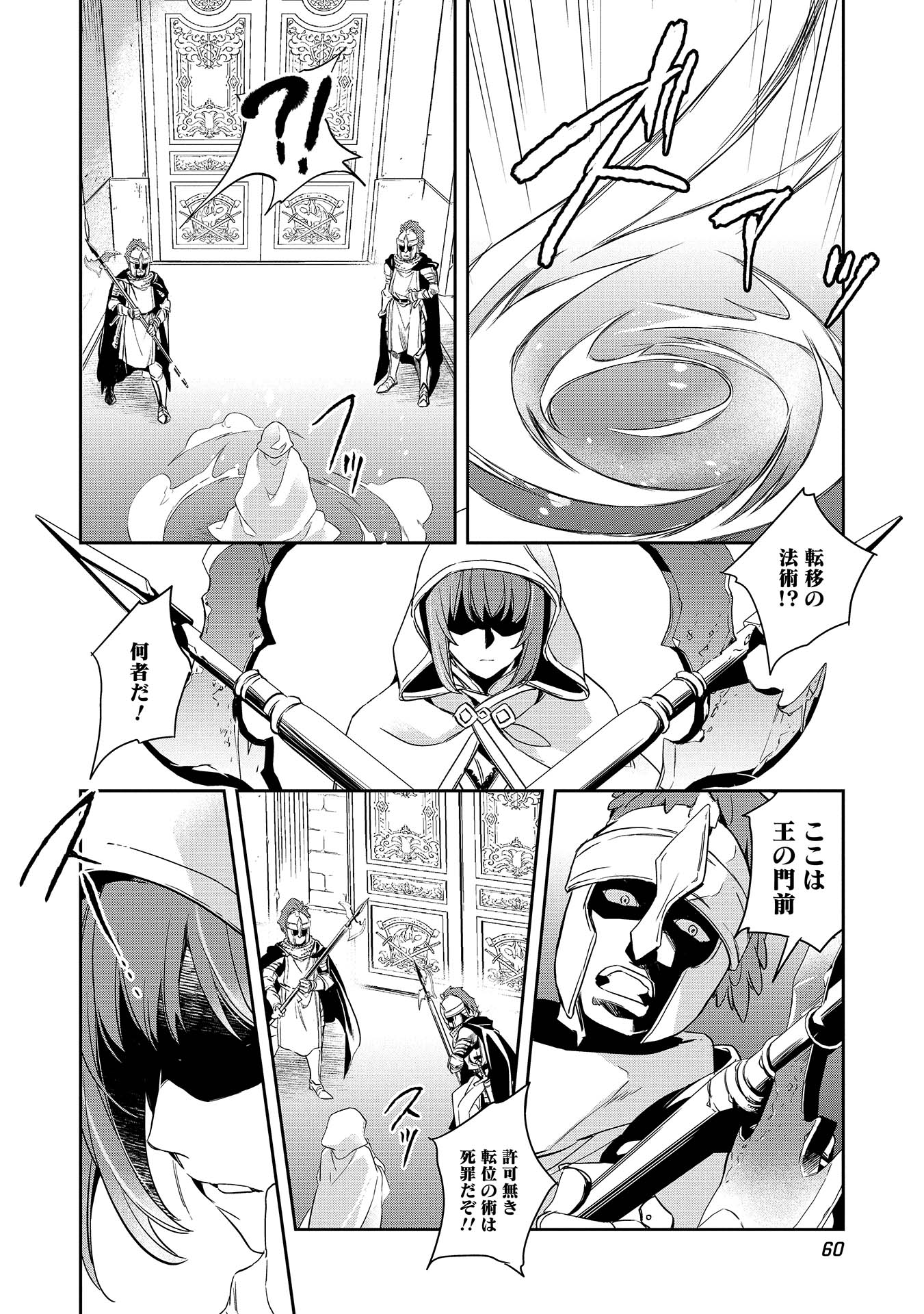Wortenia Senki - Chapter 2 - Page 24
