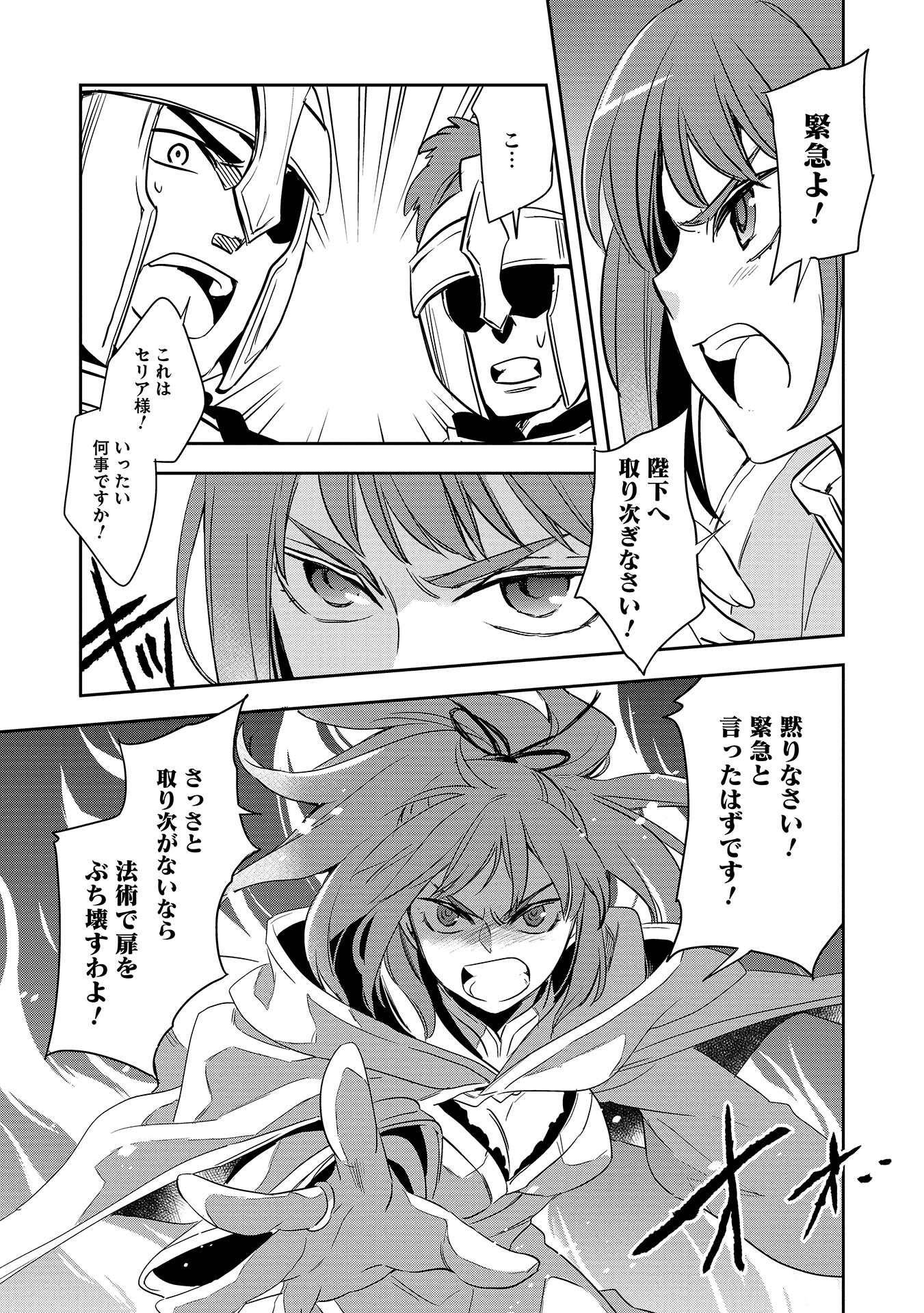 Wortenia Senki - Chapter 2 - Page 25